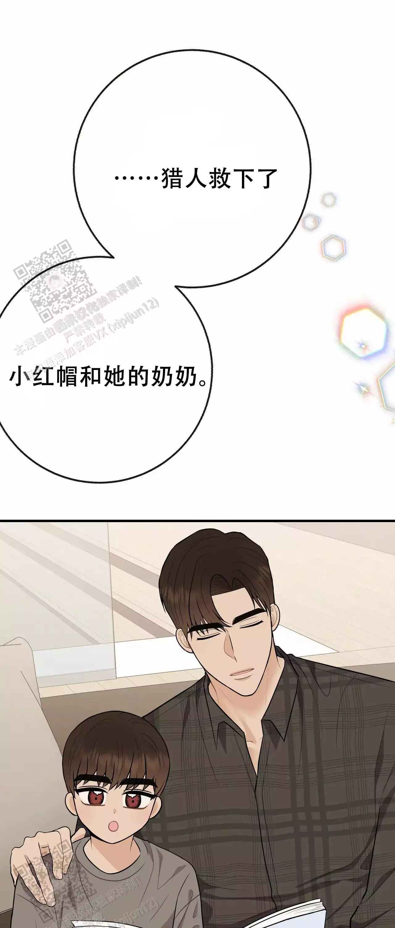 《是我们的孩子》漫画最新章节第108话免费下拉式在线观看章节第【27】张图片