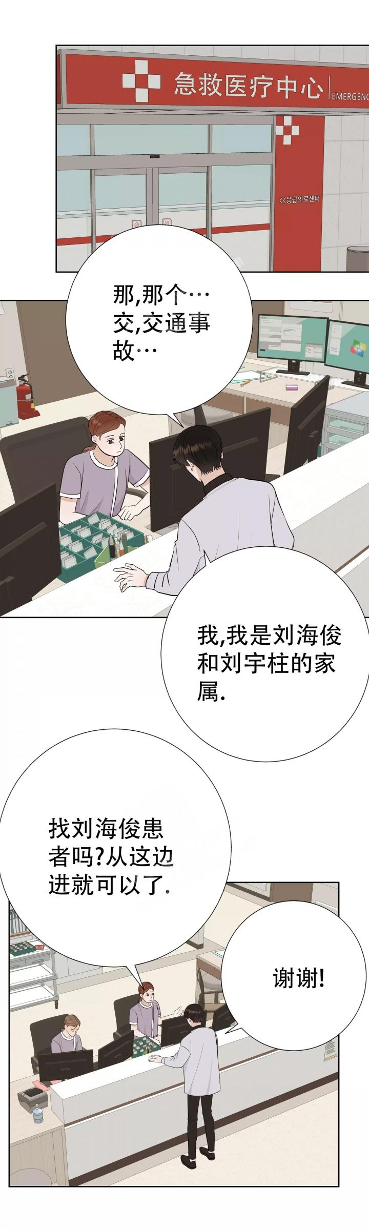 《是我们的孩子》漫画最新章节第52话免费下拉式在线观看章节第【4】张图片