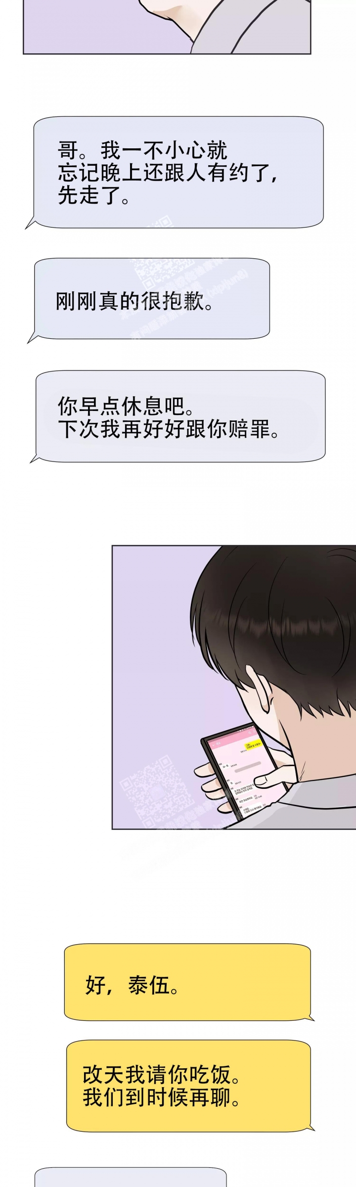 《是我们的孩子》漫画最新章节第64话免费下拉式在线观看章节第【10】张图片