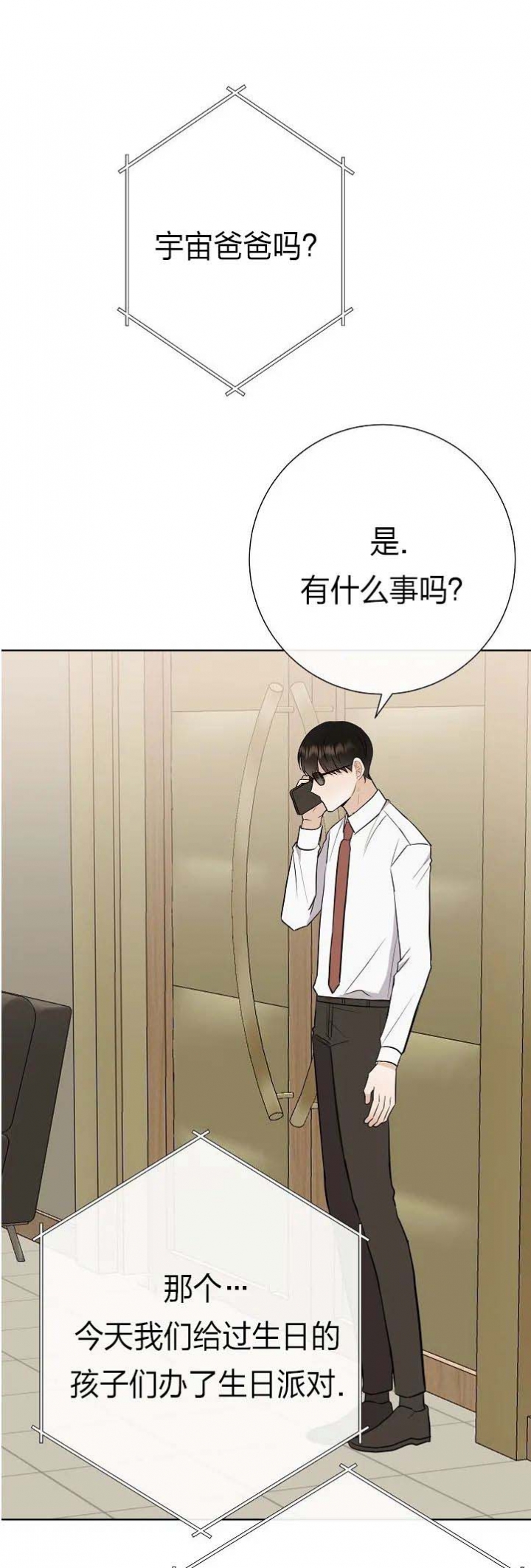 《是我们的孩子》漫画最新章节第38话免费下拉式在线观看章节第【4】张图片