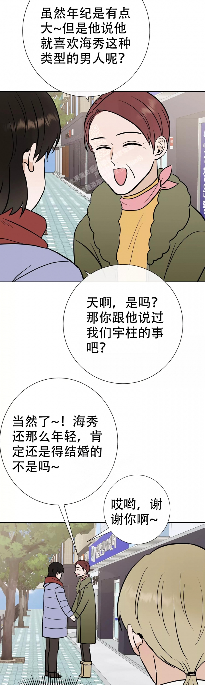 《是我们的孩子》漫画最新章节第56话免费下拉式在线观看章节第【6】张图片