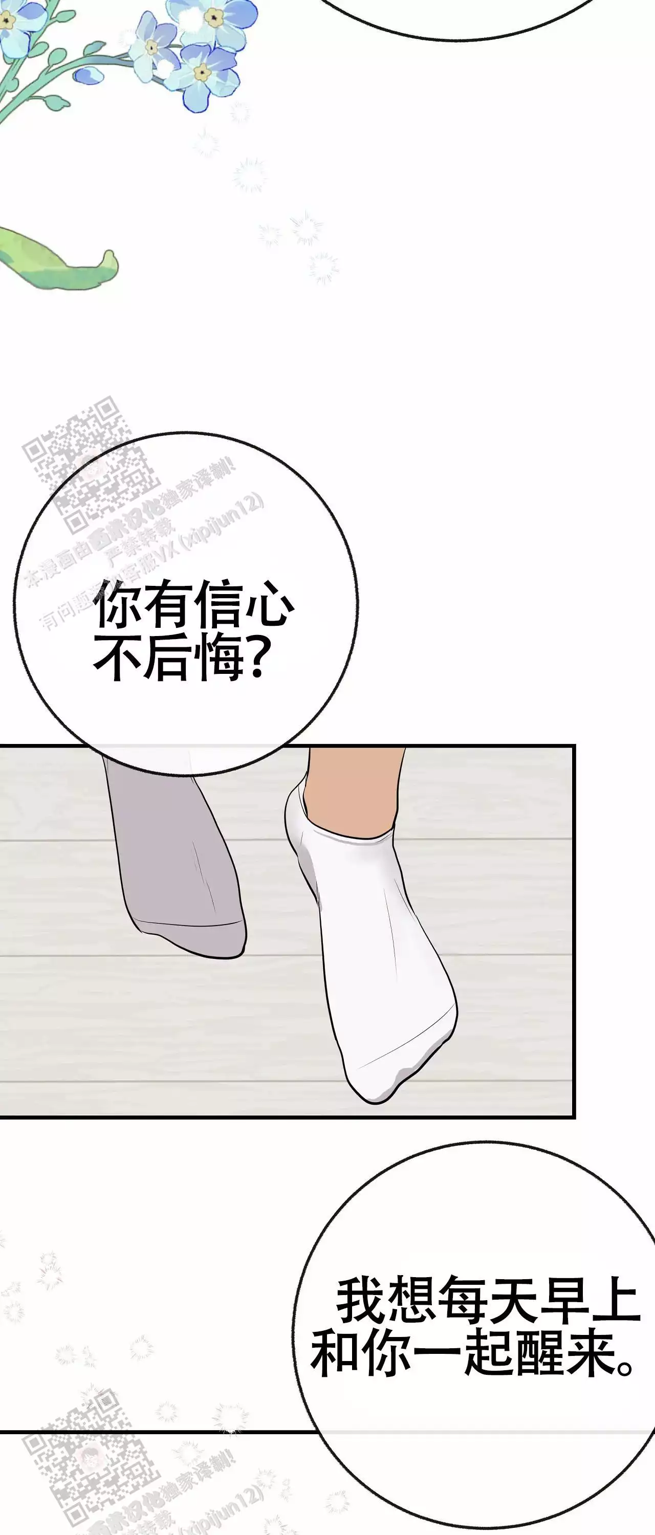 《是我们的孩子》漫画最新章节第104话免费下拉式在线观看章节第【29】张图片