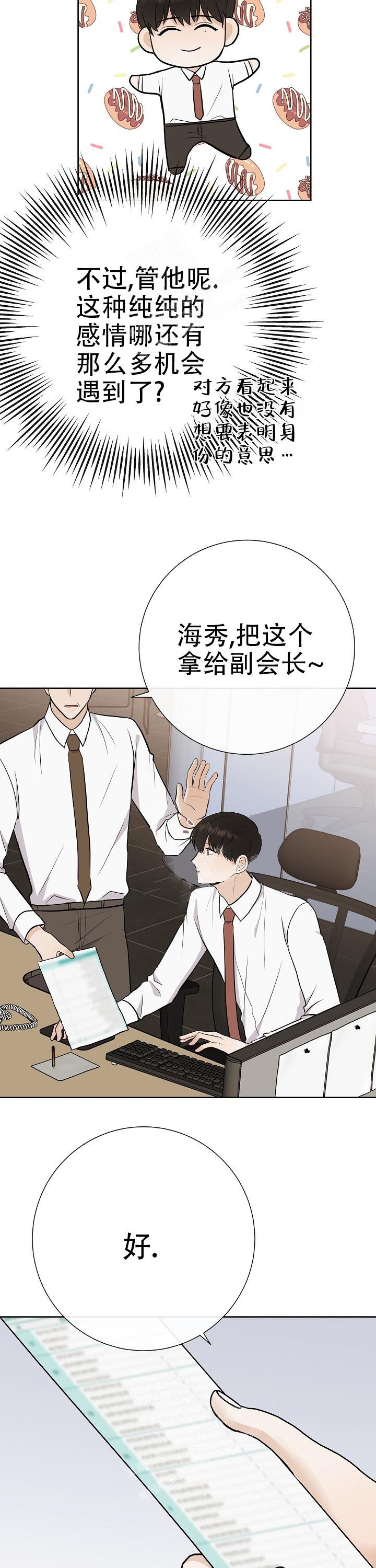 《是我们的孩子》漫画最新章节第37话免费下拉式在线观看章节第【3】张图片