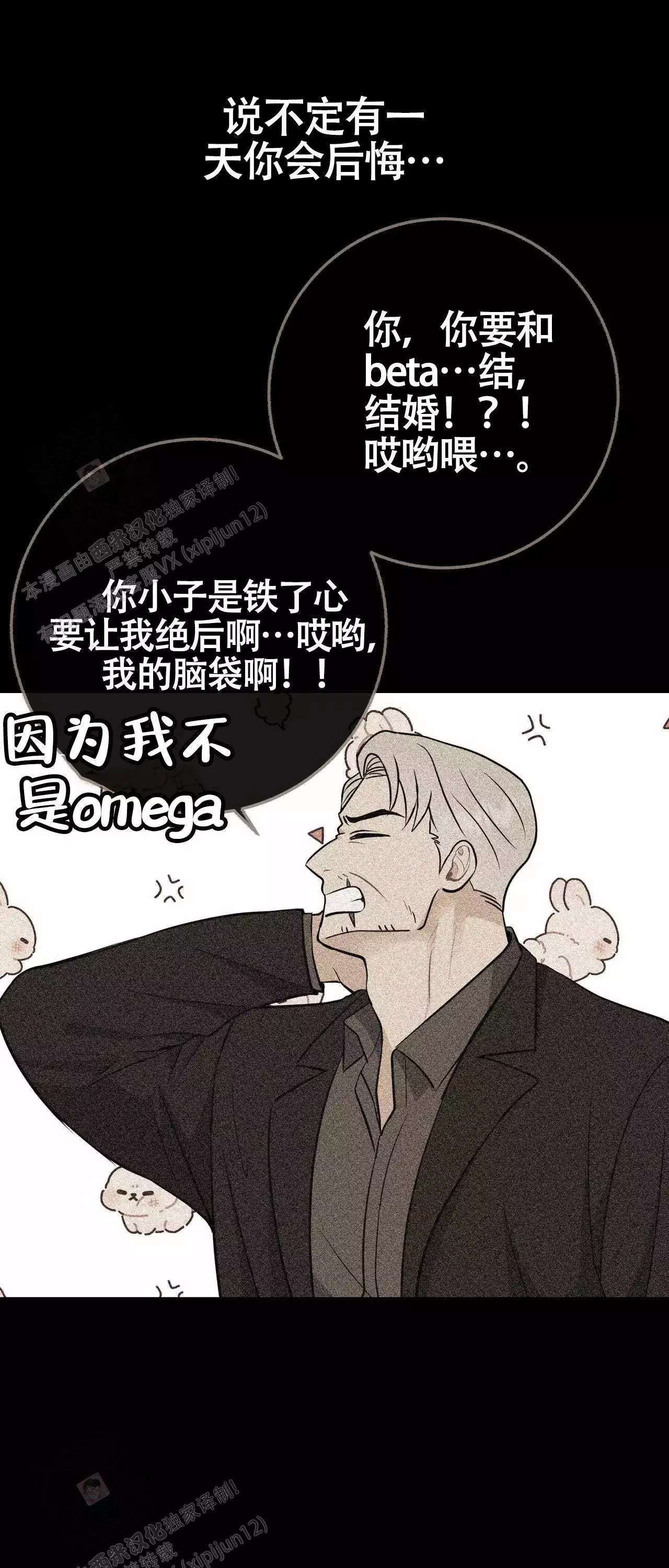 《是我们的孩子》漫画最新章节第102话免费下拉式在线观看章节第【9】张图片