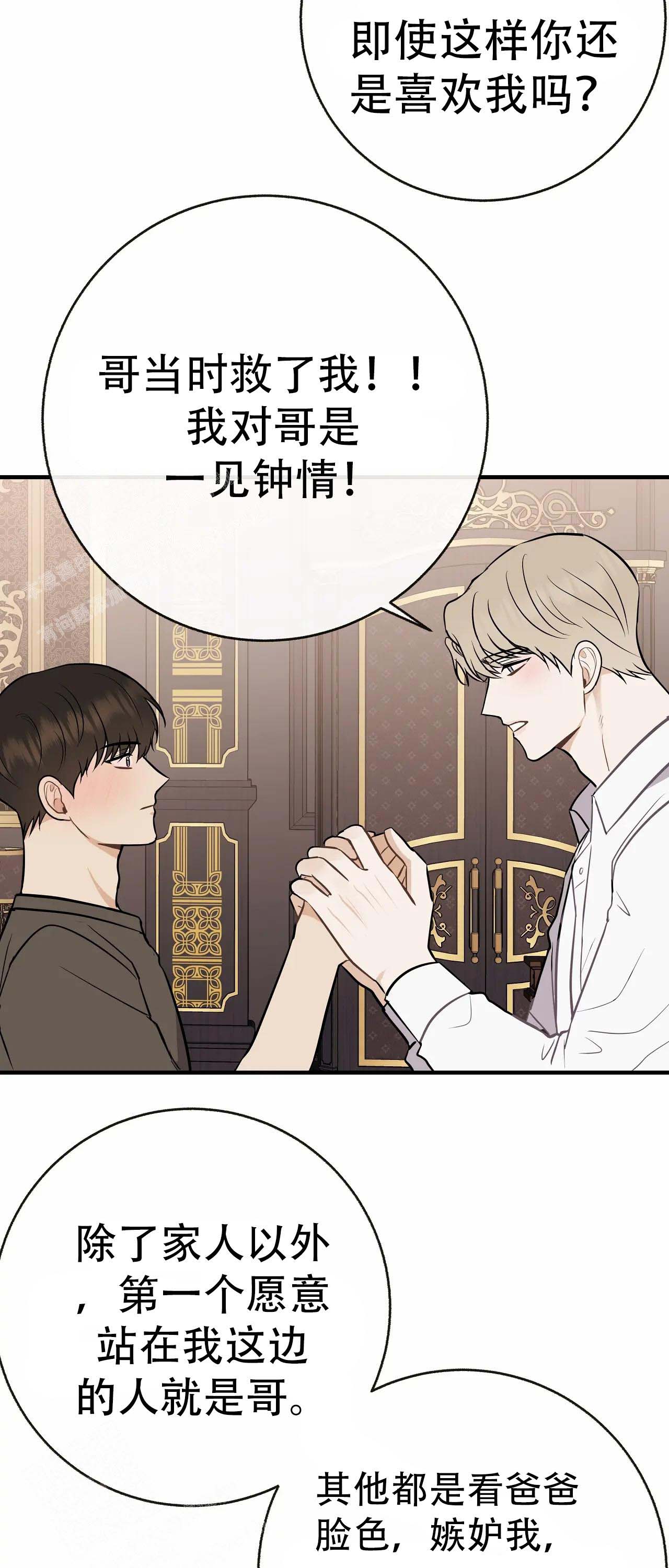 《是我们的孩子》漫画最新章节第99话免费下拉式在线观看章节第【31】张图片