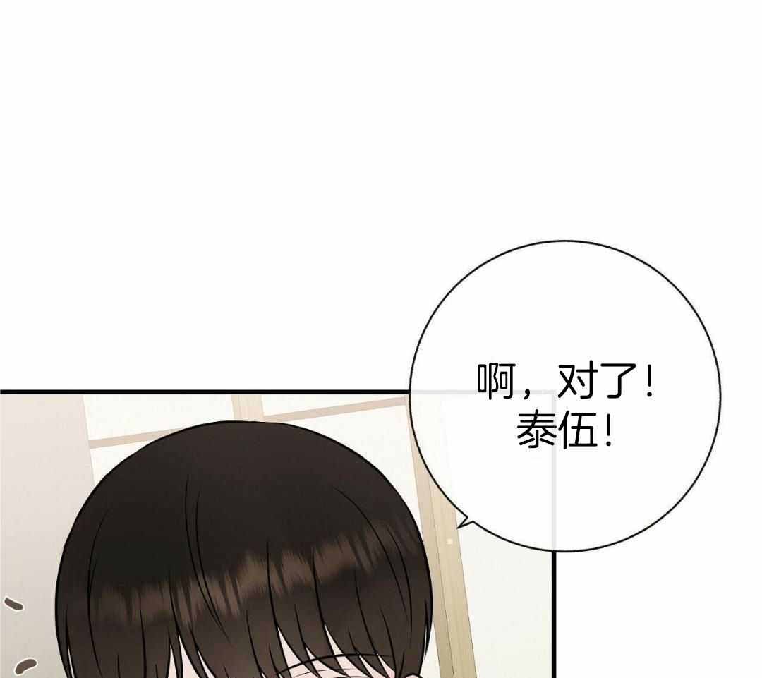 《是我们的孩子》漫画最新章节第84话免费下拉式在线观看章节第【38】张图片