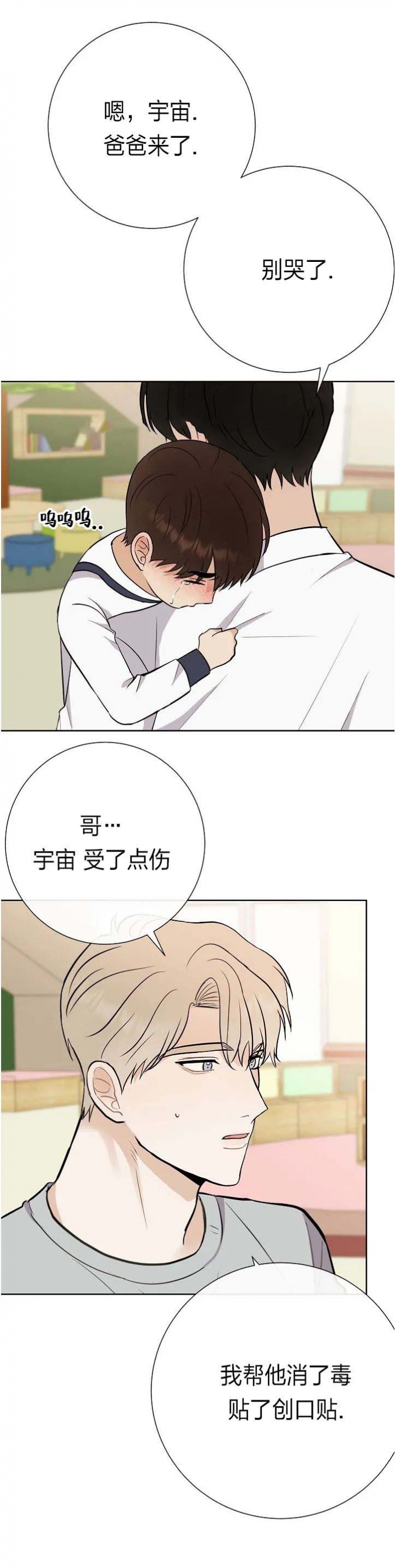 《是我们的孩子》漫画最新章节第39话免费下拉式在线观看章节第【4】张图片