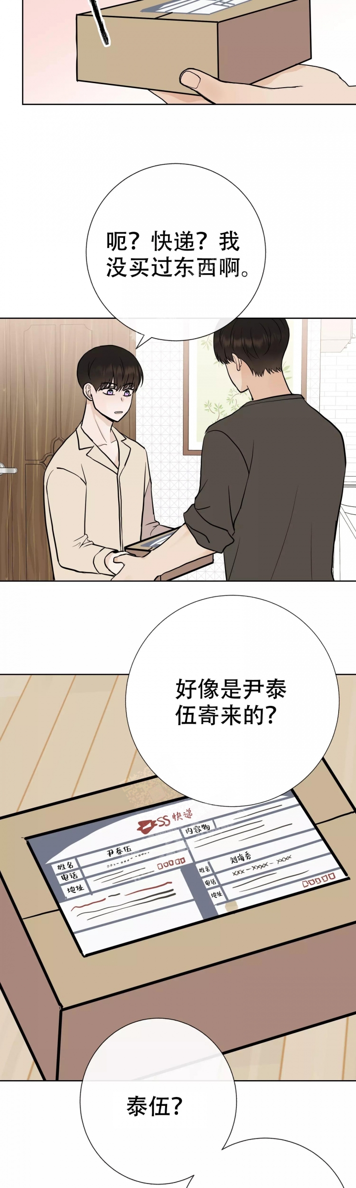 《是我们的孩子》漫画最新章节第59话免费下拉式在线观看章节第【5】张图片