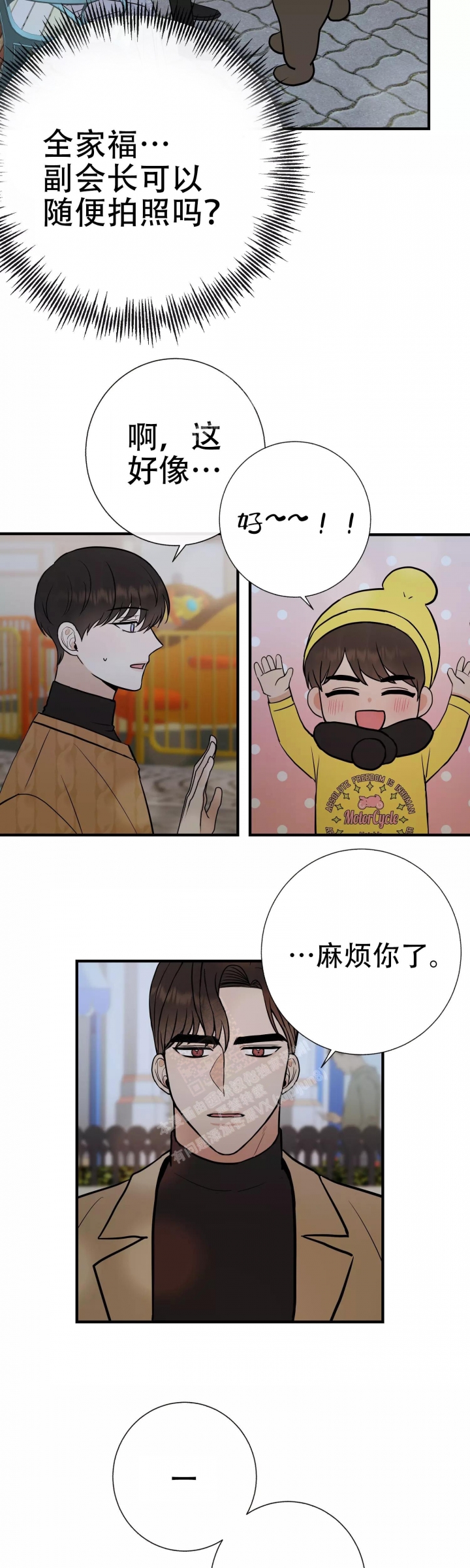 《是我们的孩子》漫画最新章节第67话免费下拉式在线观看章节第【3】张图片