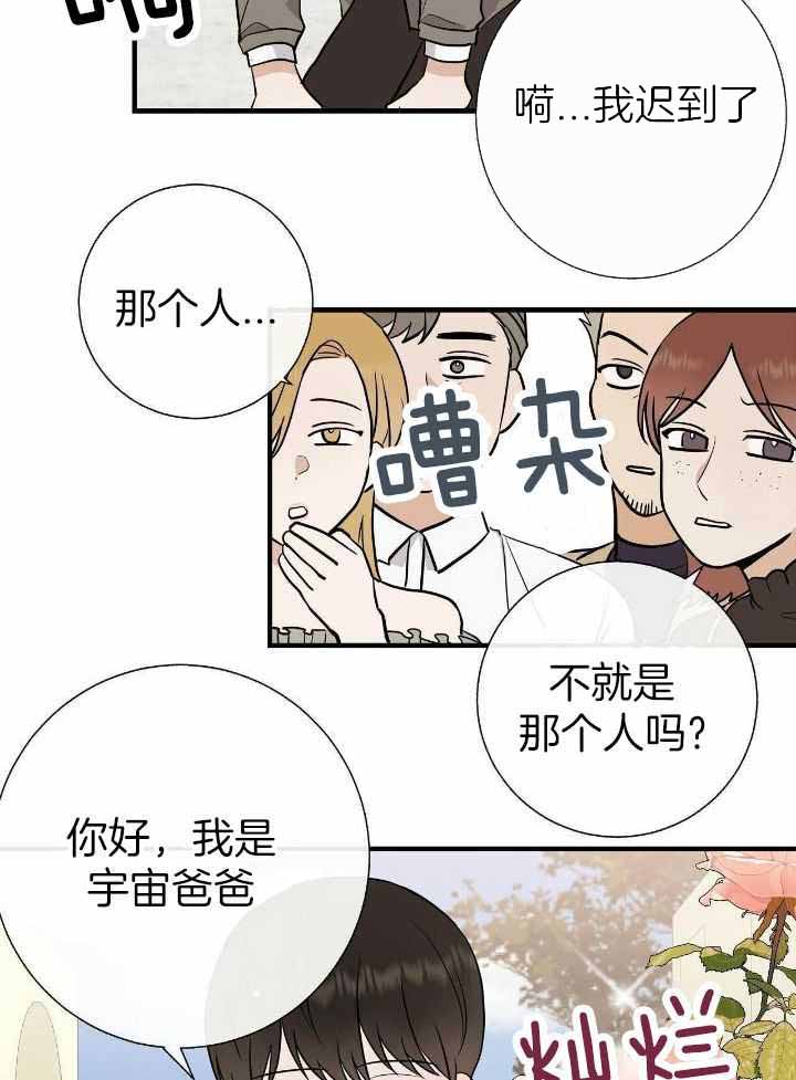 《是我们的孩子》漫画最新章节第76话免费下拉式在线观看章节第【21】张图片