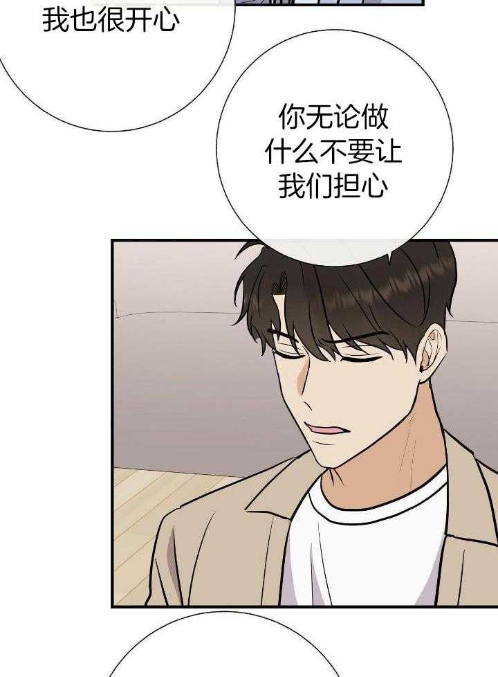 《是我们的孩子》漫画最新章节第74话免费下拉式在线观看章节第【23】张图片