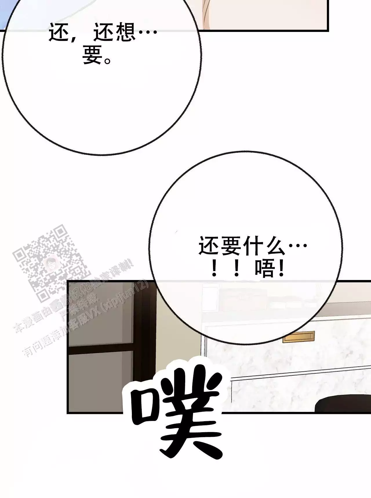 《是我们的孩子》漫画最新章节第110话免费下拉式在线观看章节第【11】张图片