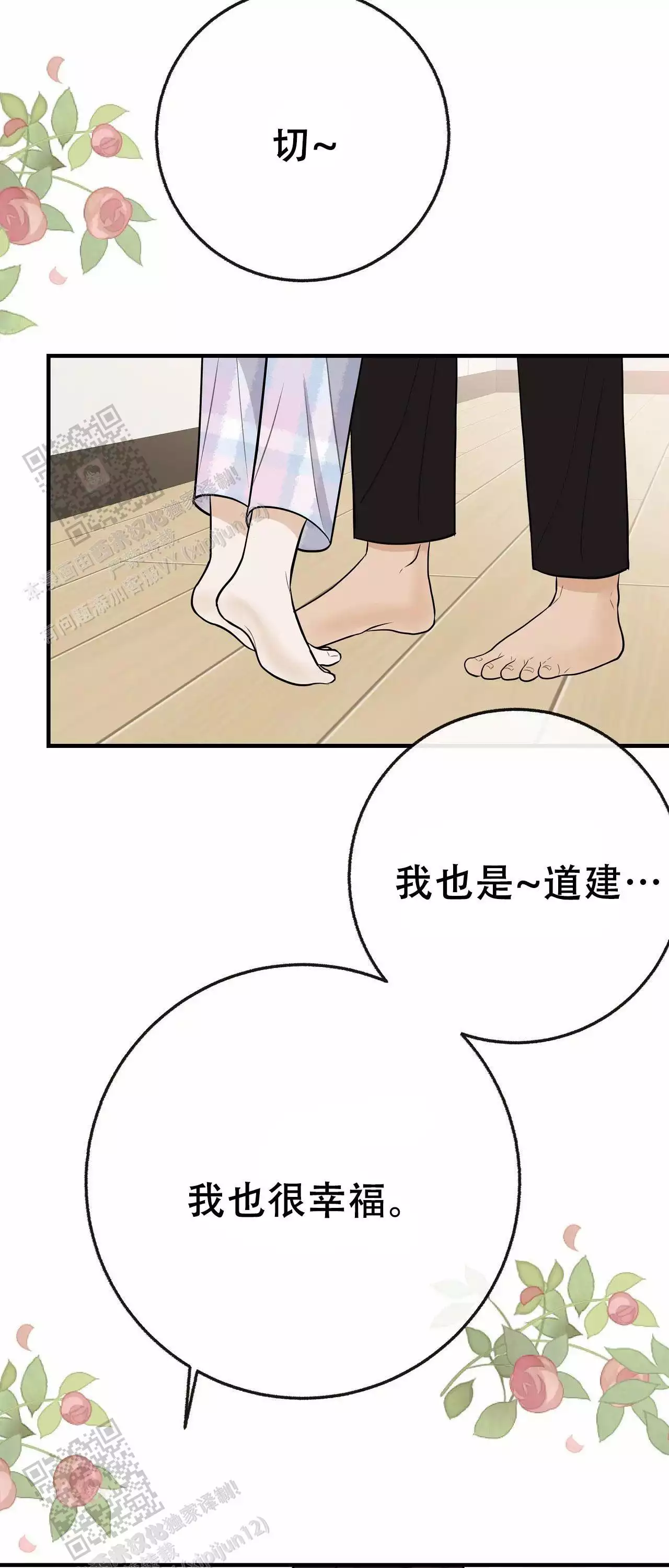 《是我们的孩子》漫画最新章节第108话免费下拉式在线观看章节第【43】张图片