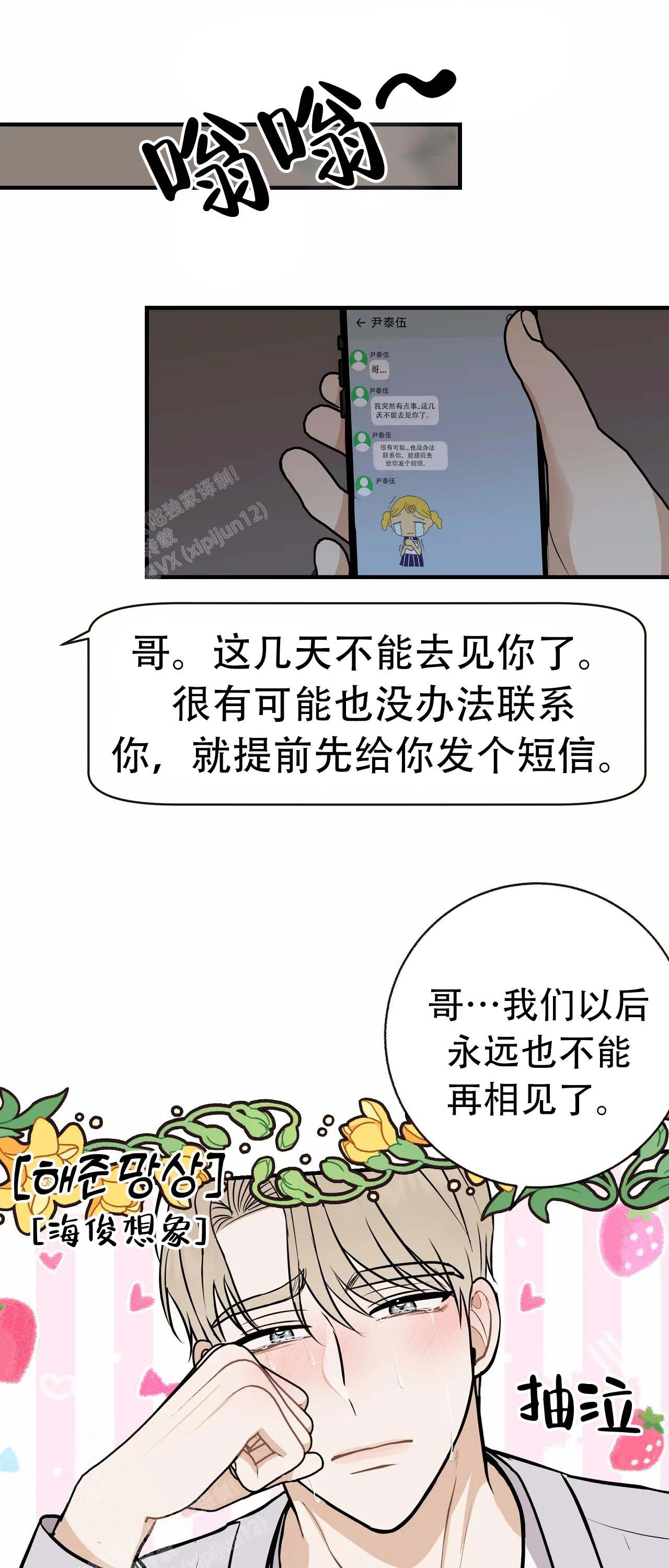 《是我们的孩子》漫画最新章节第96话免费下拉式在线观看章节第【30】张图片