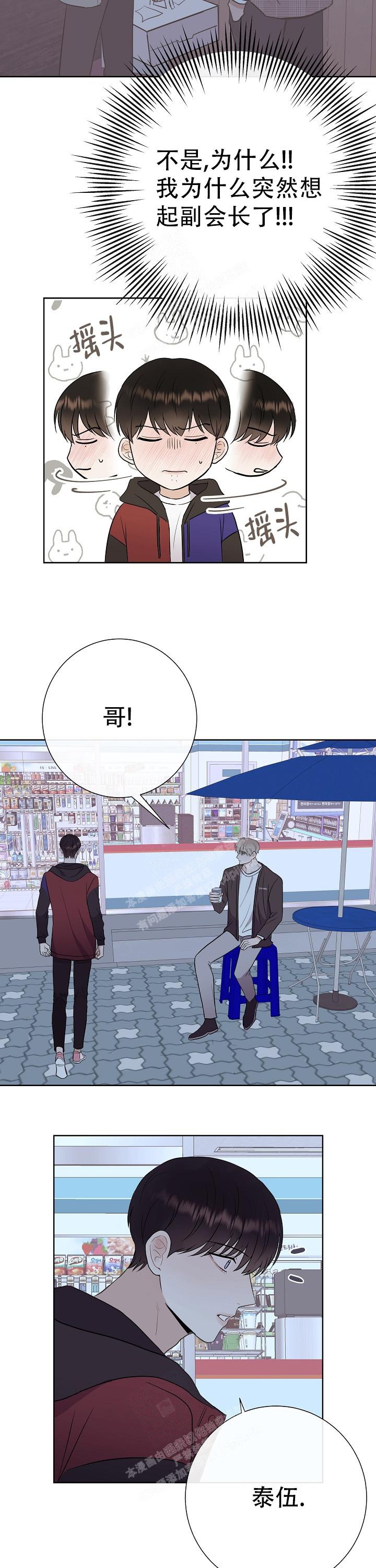 《是我们的孩子》漫画最新章节第49话免费下拉式在线观看章节第【8】张图片