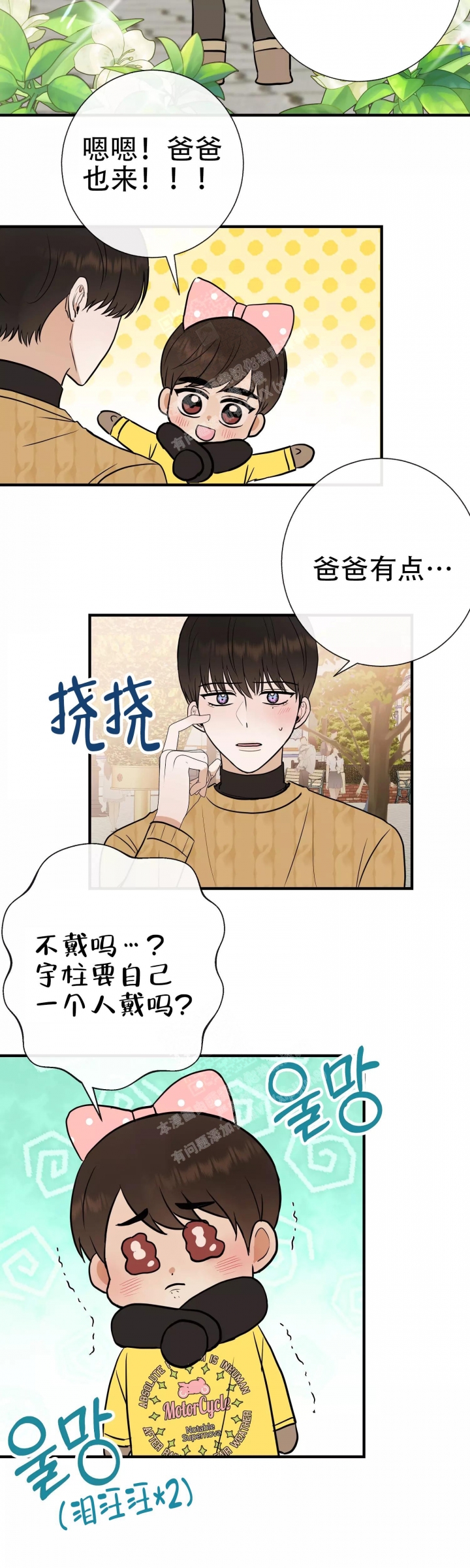 《是我们的孩子》漫画最新章节第66话免费下拉式在线观看章节第【3】张图片