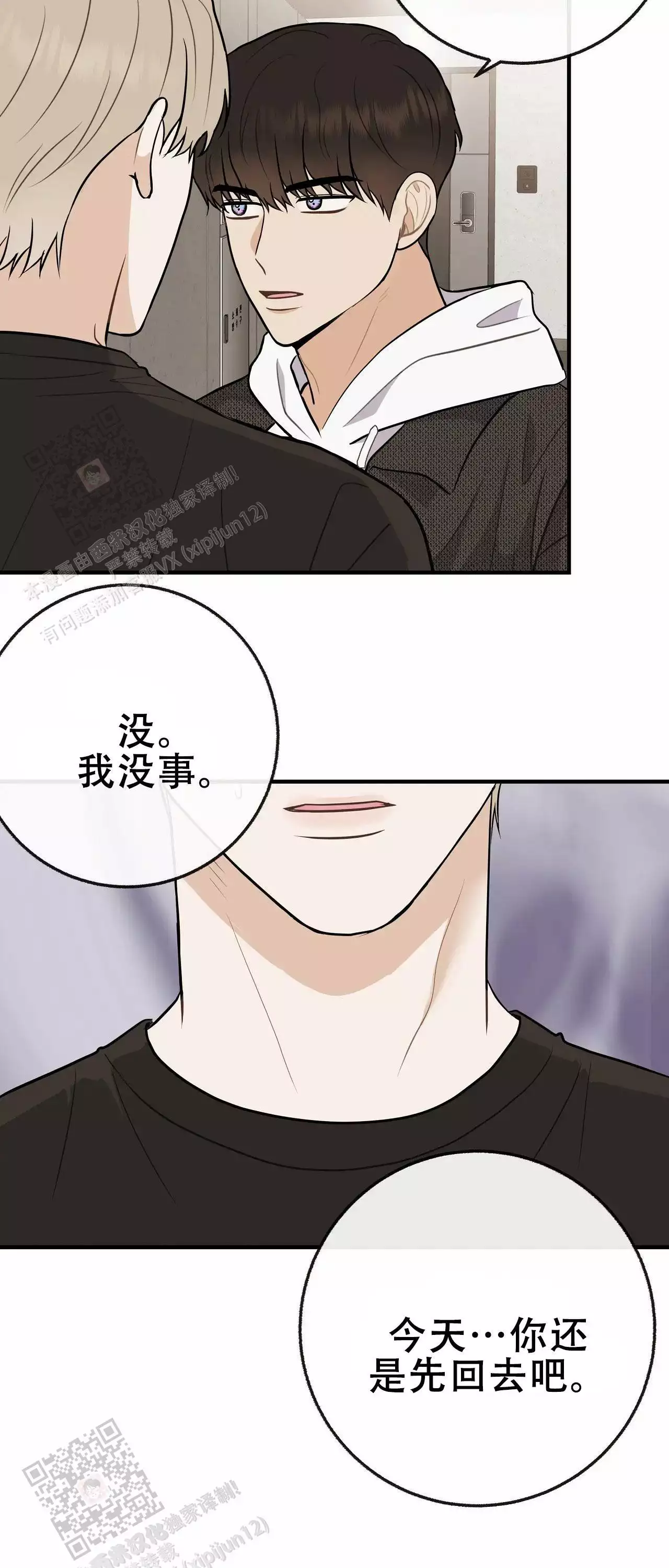 《是我们的孩子》漫画最新章节第109话免费下拉式在线观看章节第【5】张图片