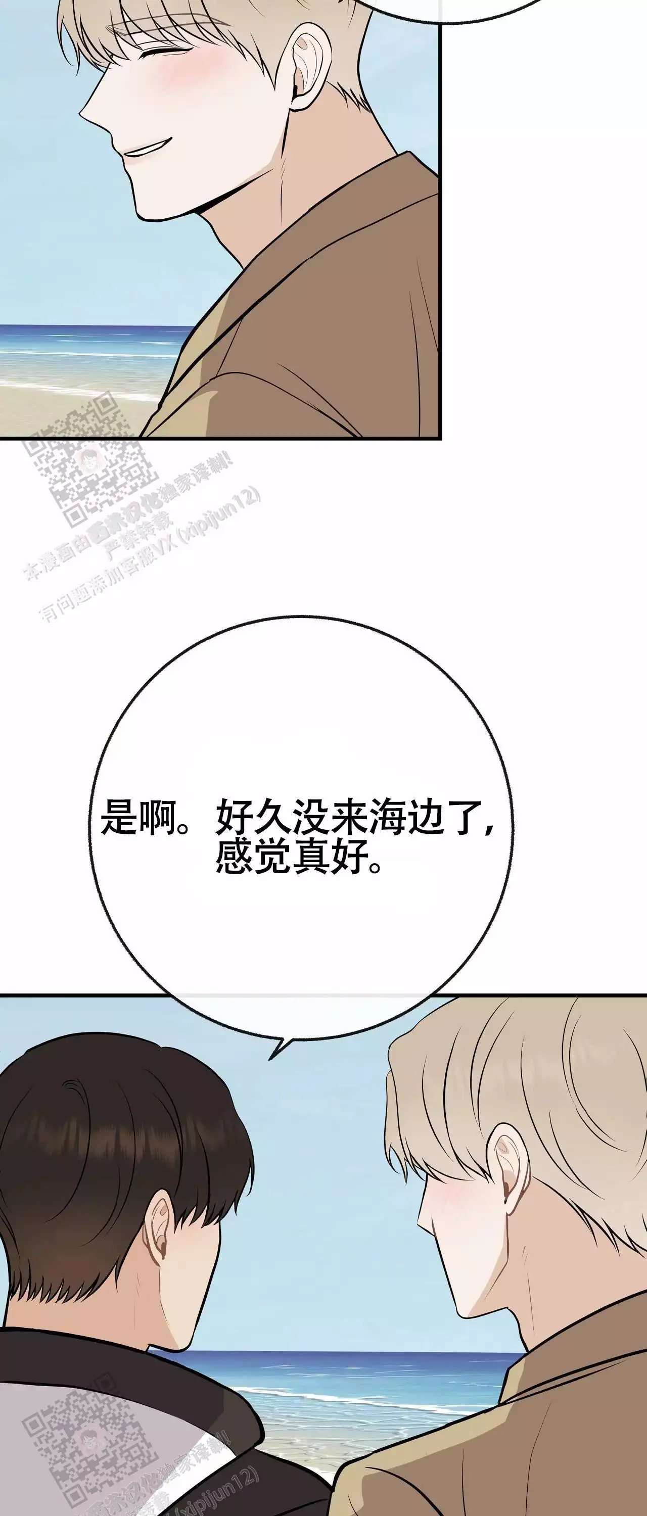 《是我们的孩子》漫画最新章节第103话免费下拉式在线观看章节第【5】张图片