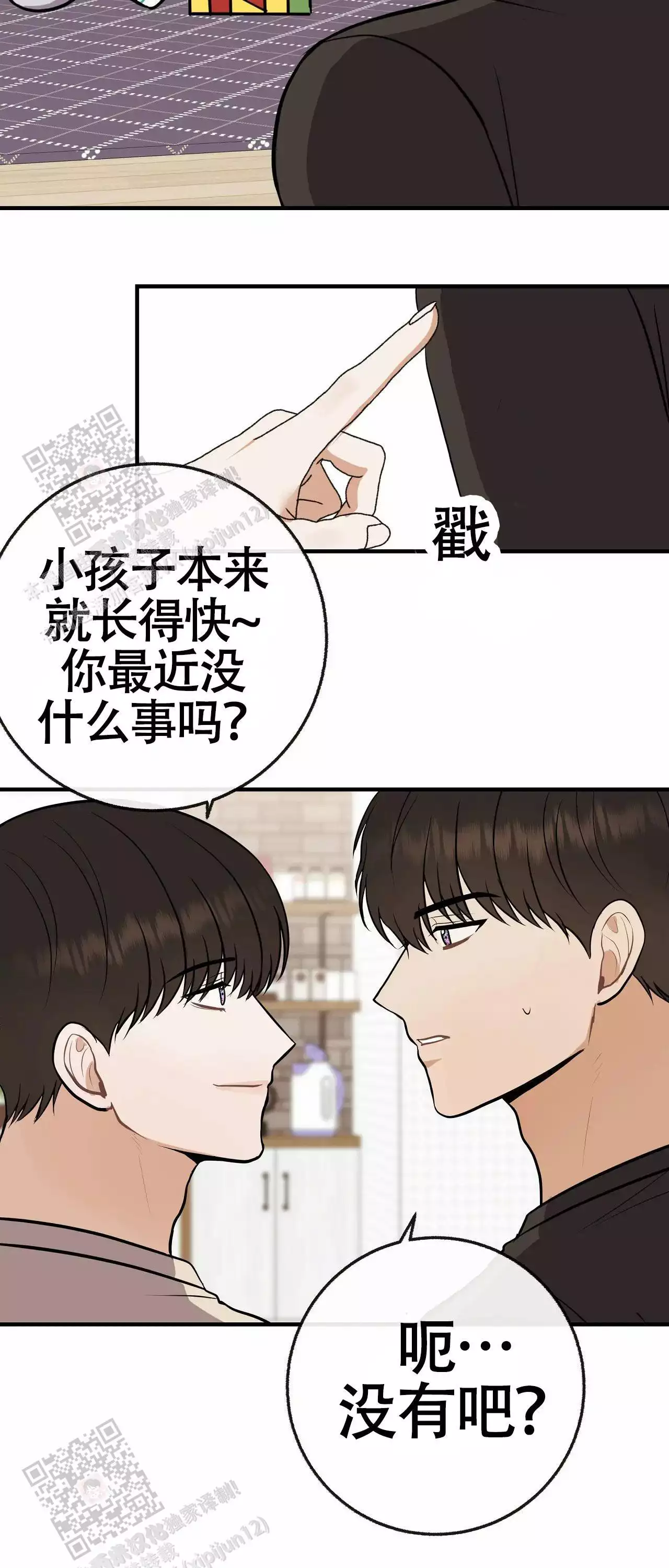 《是我们的孩子》漫画最新章节第102话免费下拉式在线观看章节第【2】张图片