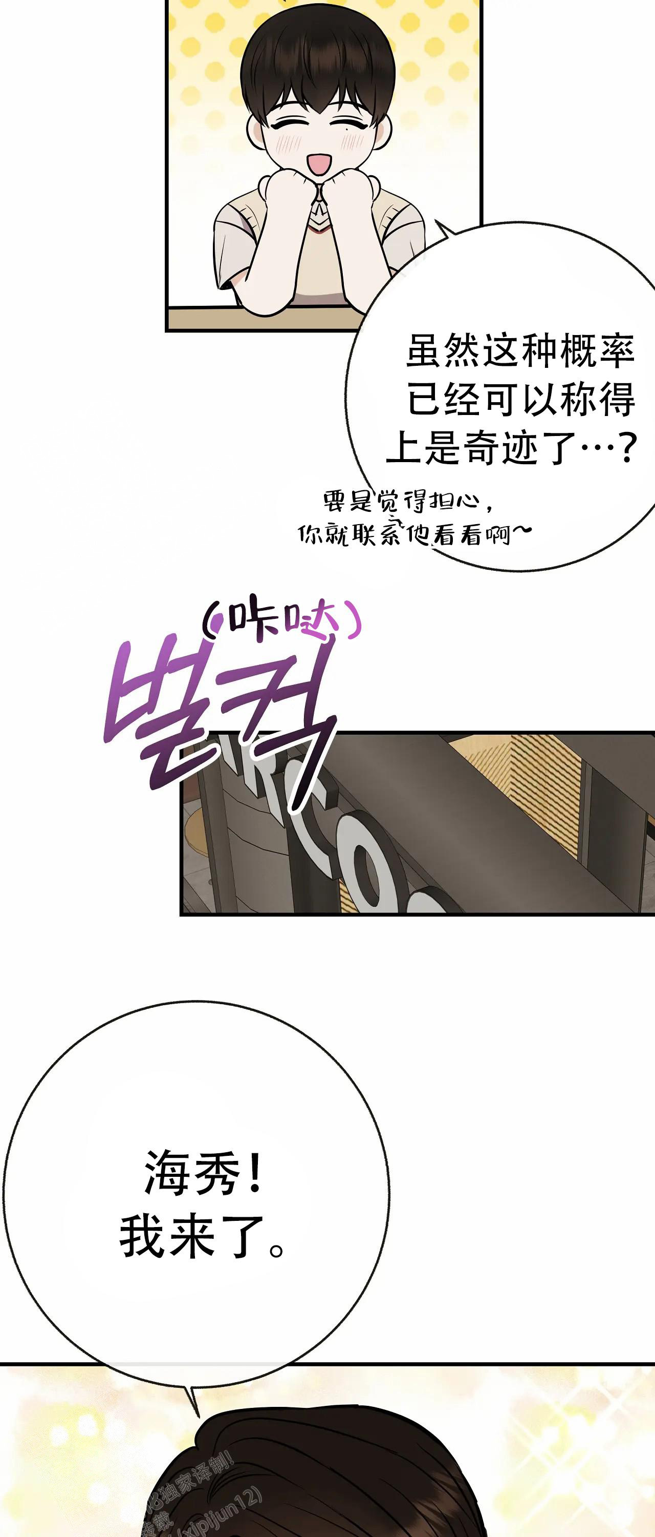 《是我们的孩子》漫画最新章节第94话免费下拉式在线观看章节第【30】张图片