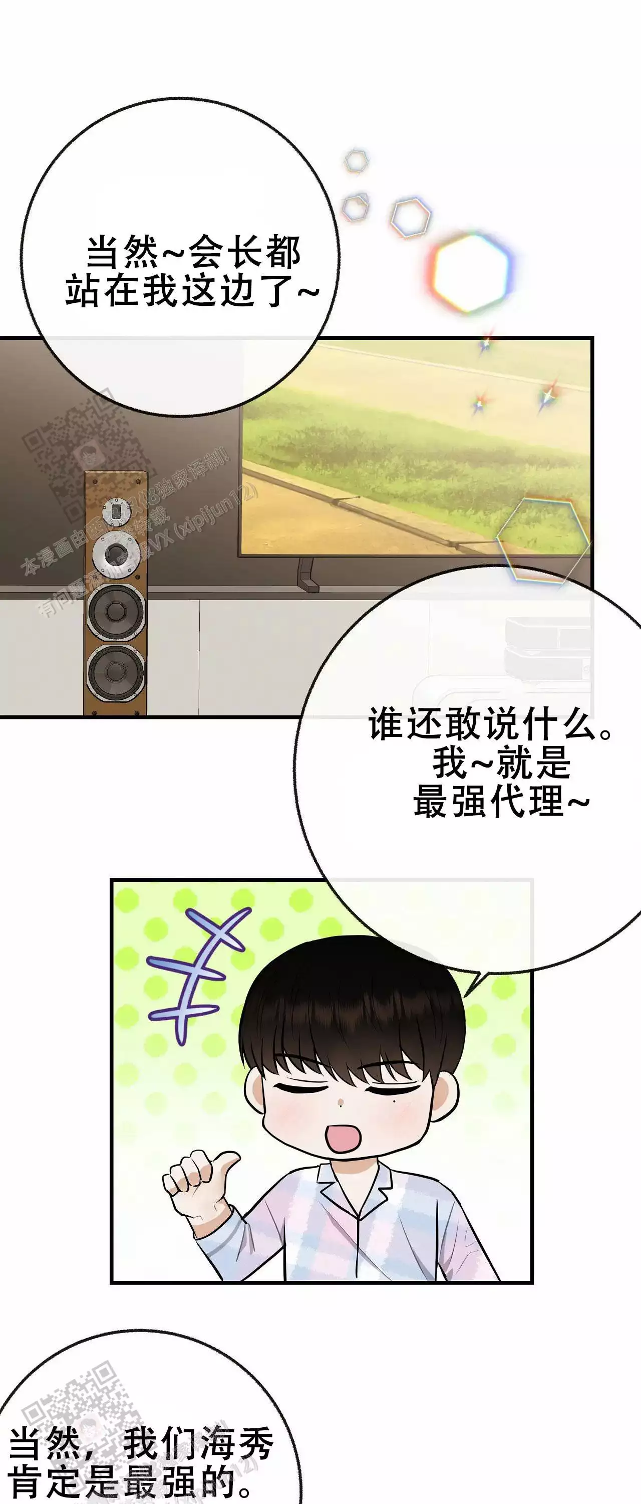 《是我们的孩子》漫画最新章节第108话免费下拉式在线观看章节第【11】张图片