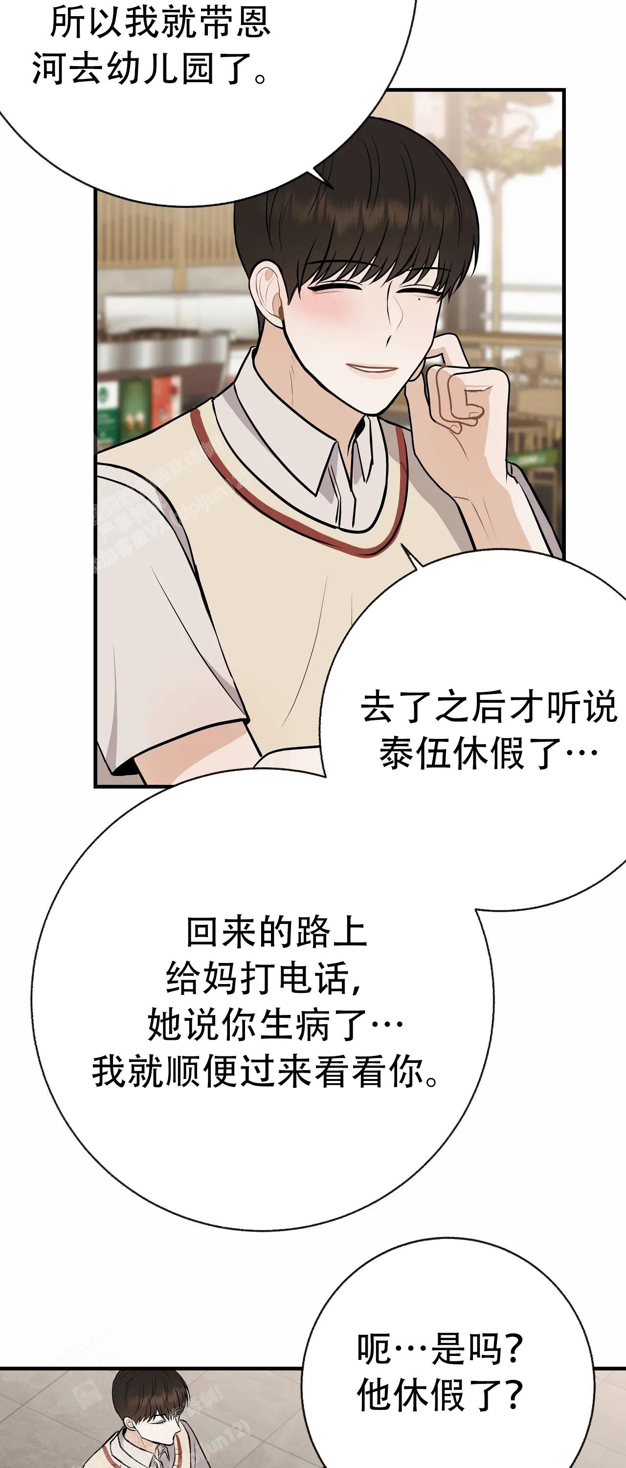 《是我们的孩子》漫画最新章节第94话免费下拉式在线观看章节第【27】张图片