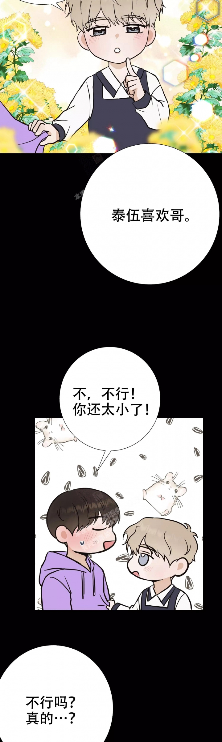 《是我们的孩子》漫画最新章节第63话免费下拉式在线观看章节第【7】张图片