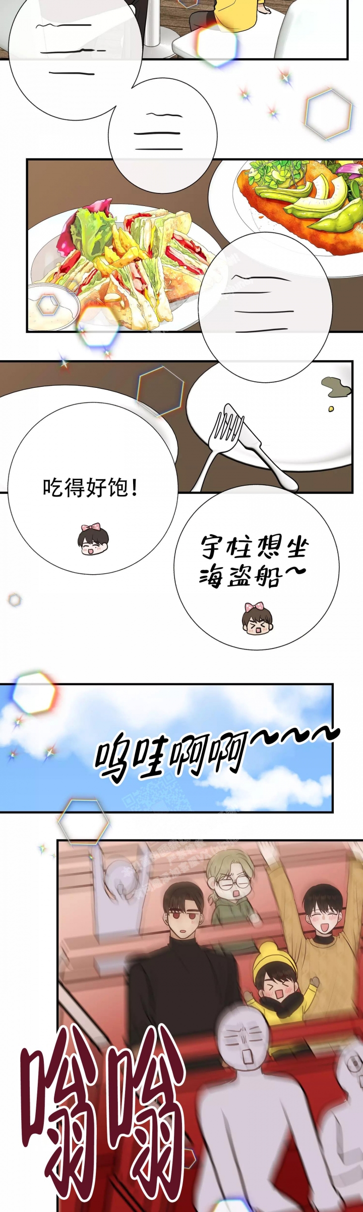 《是我们的孩子》漫画最新章节第66话免费下拉式在线观看章节第【11】张图片