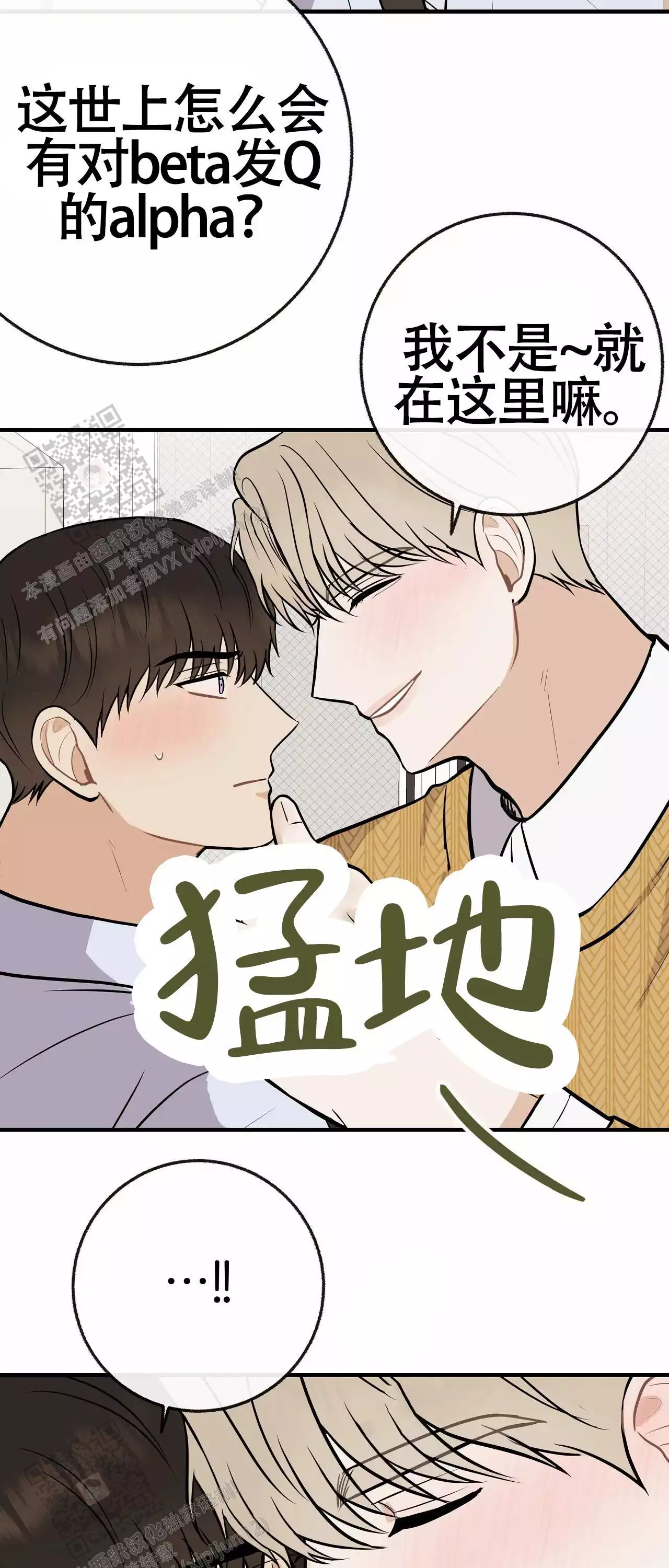 《是我们的孩子》漫画最新章节第104话免费下拉式在线观看章节第【7】张图片