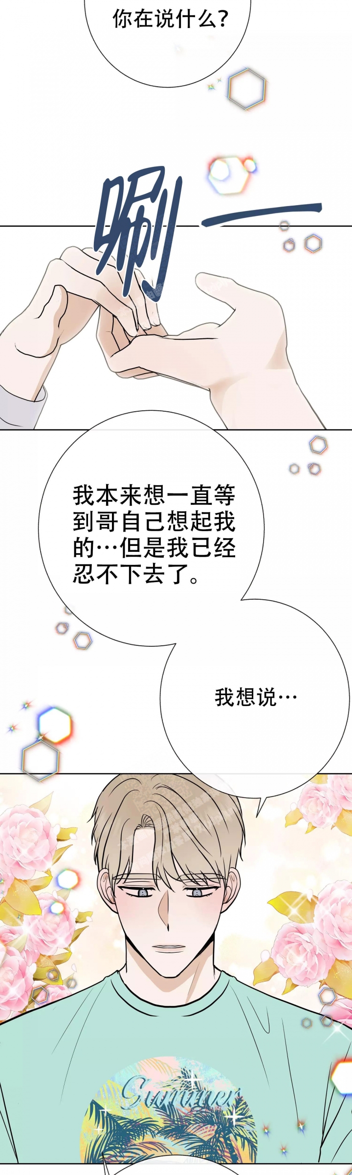 《是我们的孩子》漫画最新章节第63话免费下拉式在线观看章节第【17】张图片