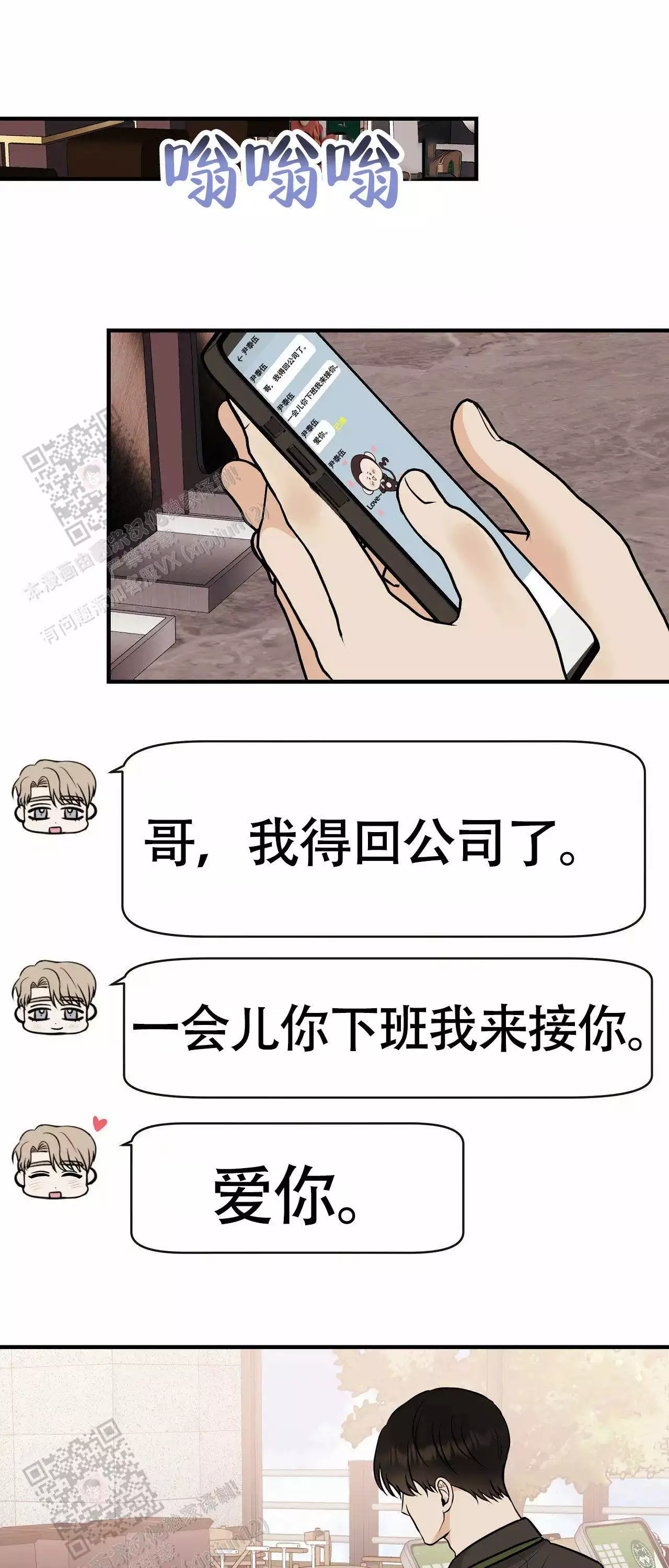 《是我们的孩子》漫画最新章节第101话免费下拉式在线观看章节第【1】张图片