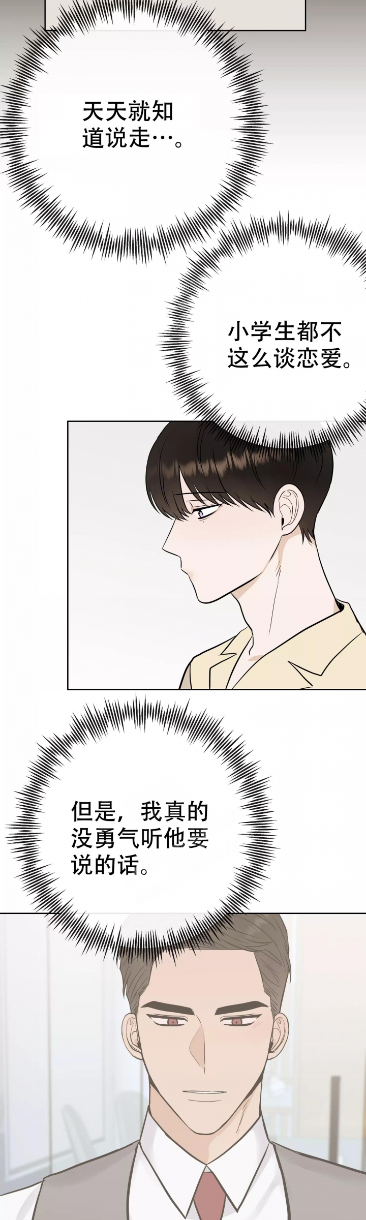 《是我们的孩子》漫画最新章节第59话免费下拉式在线观看章节第【3】张图片