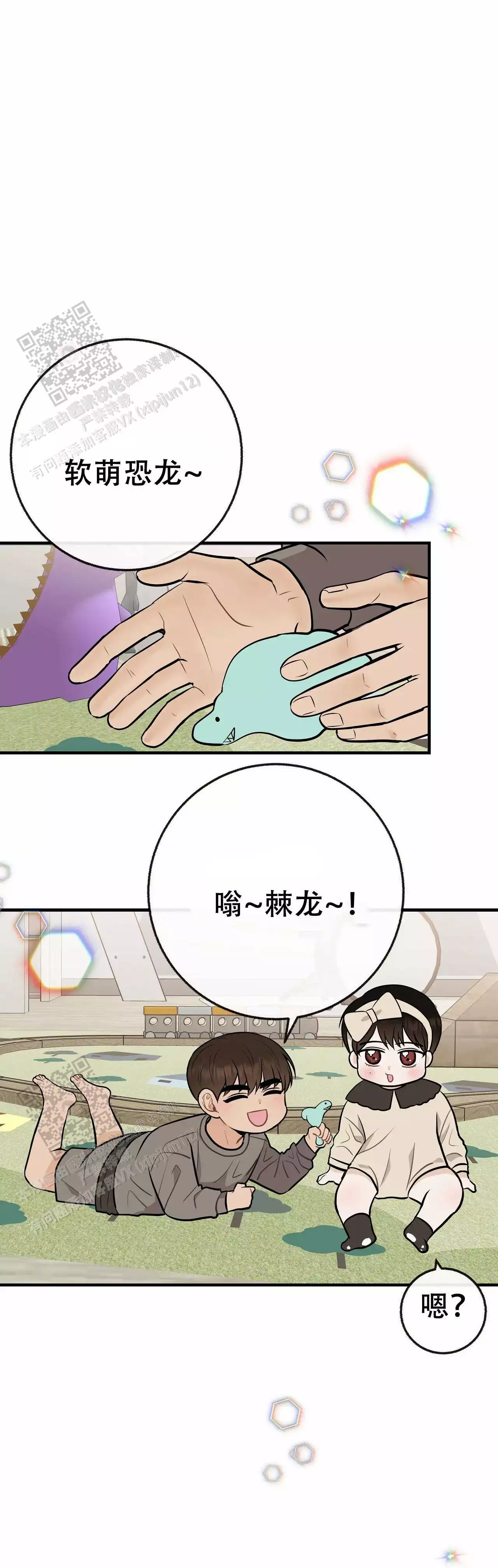 《是我们的孩子》漫画最新章节第108话免费下拉式在线观看章节第【1】张图片