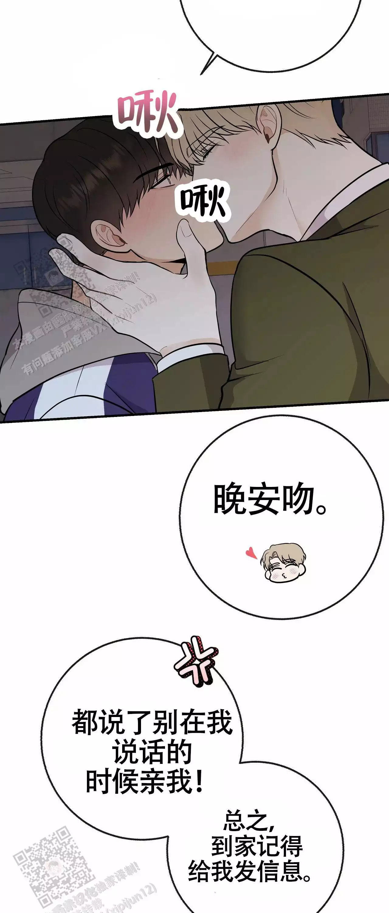 《是我们的孩子》漫画最新章节第101话免费下拉式在线观看章节第【13】张图片