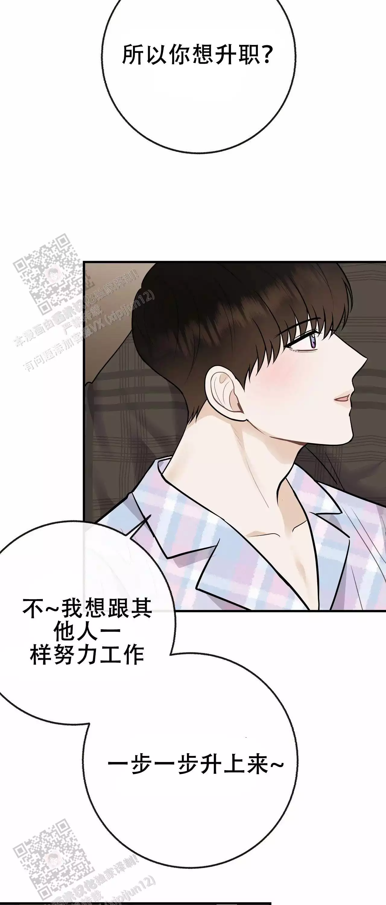 《是我们的孩子》漫画最新章节第108话免费下拉式在线观看章节第【7】张图片