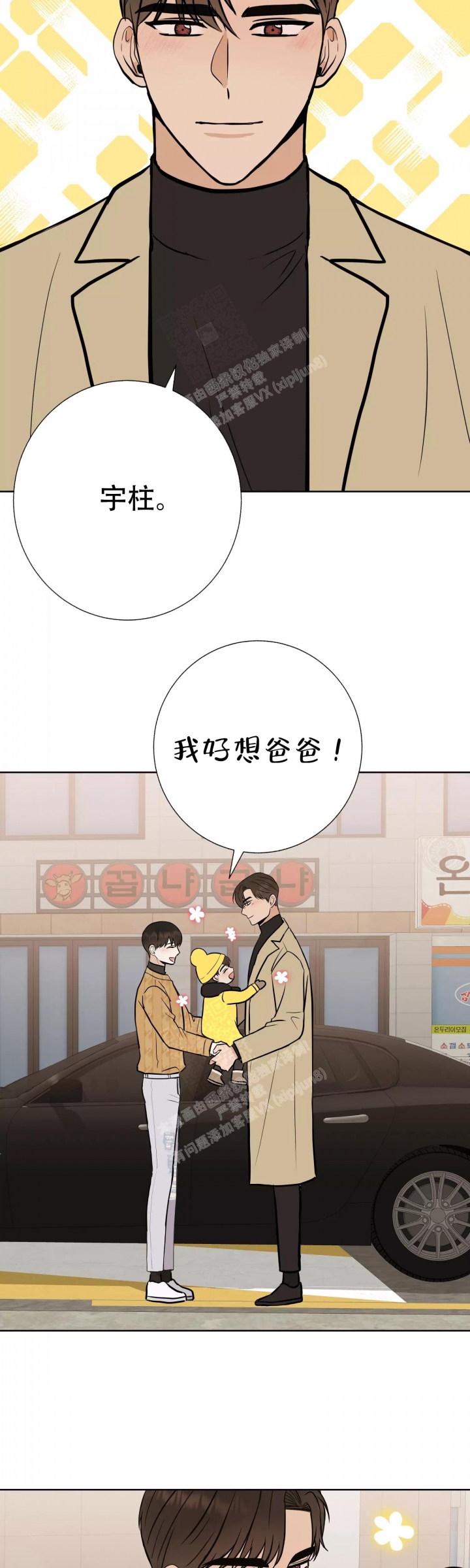 《是我们的孩子》漫画最新章节第65话免费下拉式在线观看章节第【8】张图片