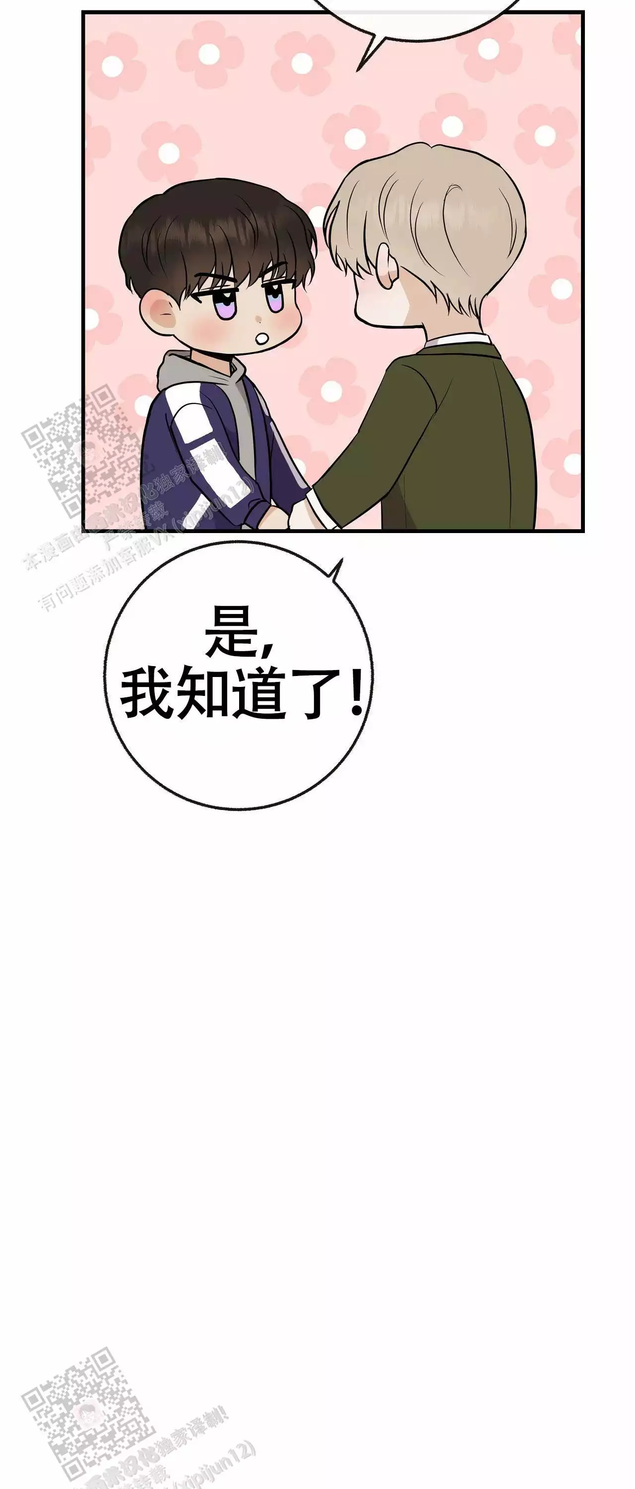 《是我们的孩子》漫画最新章节第101话免费下拉式在线观看章节第【14】张图片