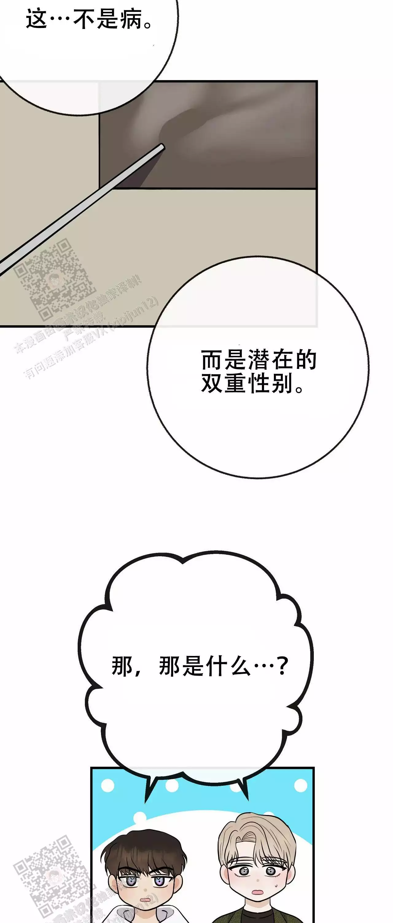 《是我们的孩子》漫画最新章节第110话免费下拉式在线观看章节第【23】张图片