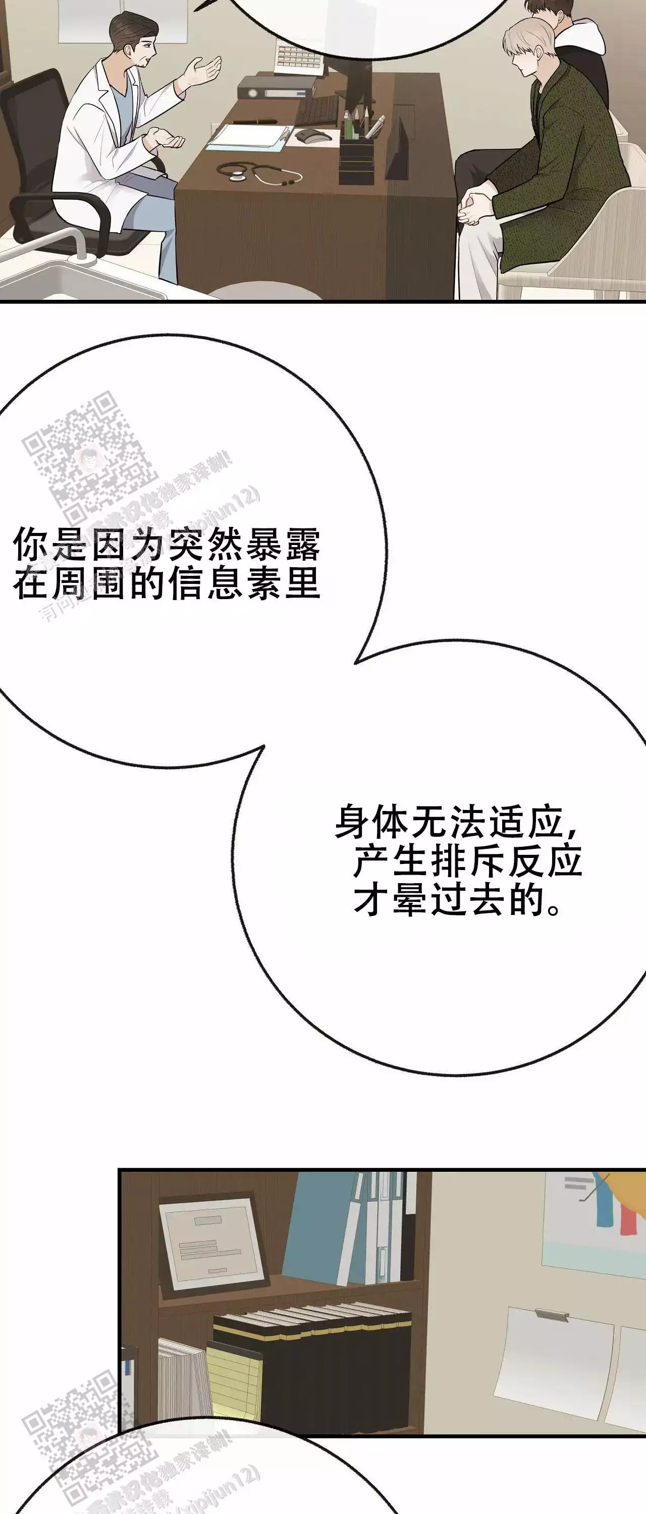 《是我们的孩子》漫画最新章节第110话免费下拉式在线观看章节第【29】张图片