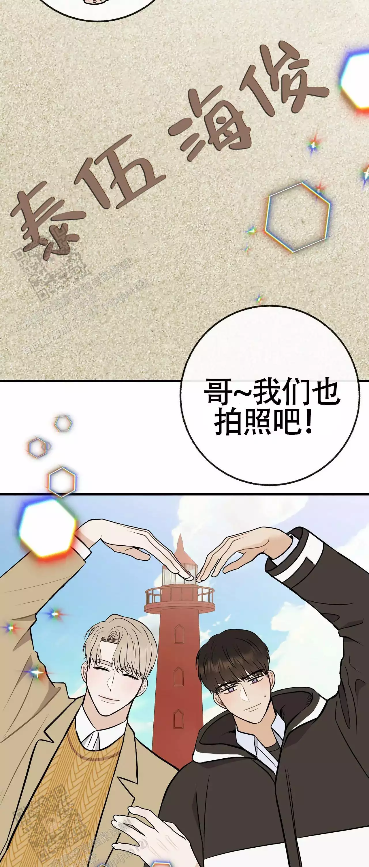 《是我们的孩子》漫画最新章节第103话免费下拉式在线观看章节第【21】张图片