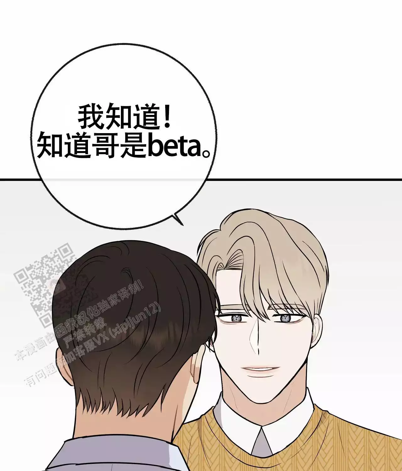 《是我们的孩子》漫画最新章节第104话免费下拉式在线观看章节第【1】张图片