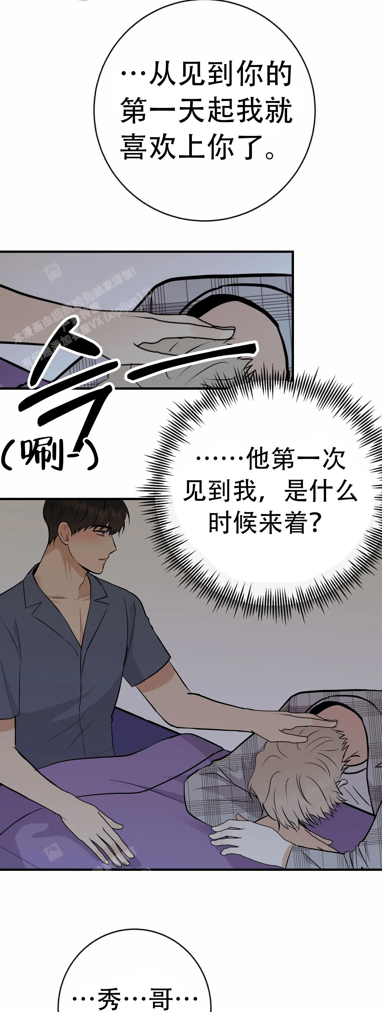 《是我们的孩子》漫画最新章节第93话免费下拉式在线观看章节第【69】张图片