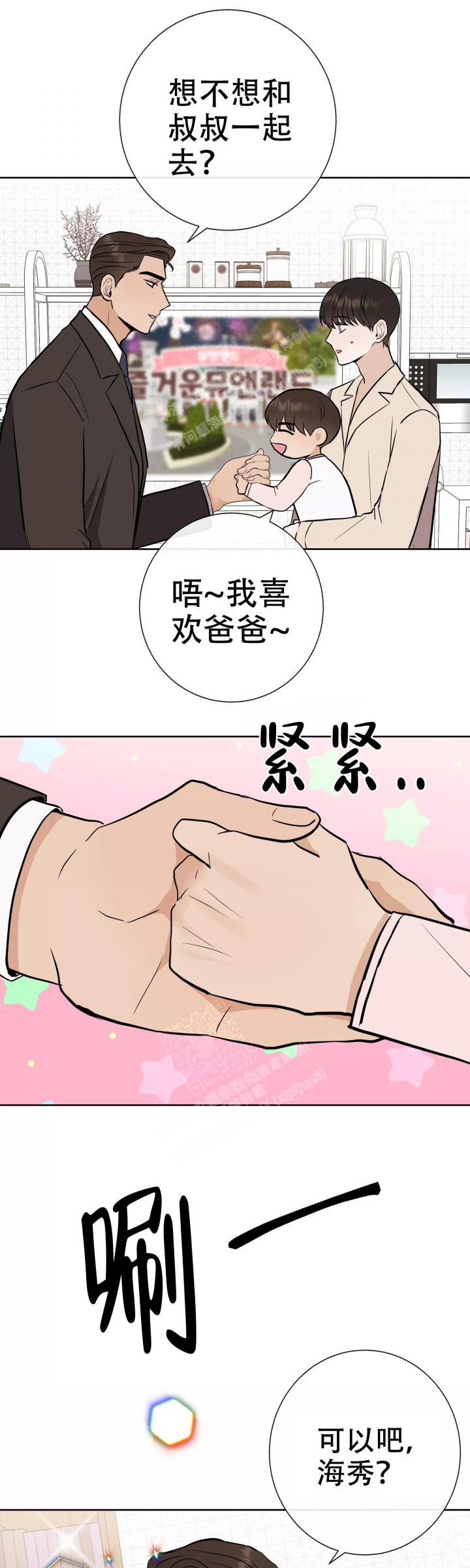 《是我们的孩子》漫画最新章节第60话免费下拉式在线观看章节第【8】张图片