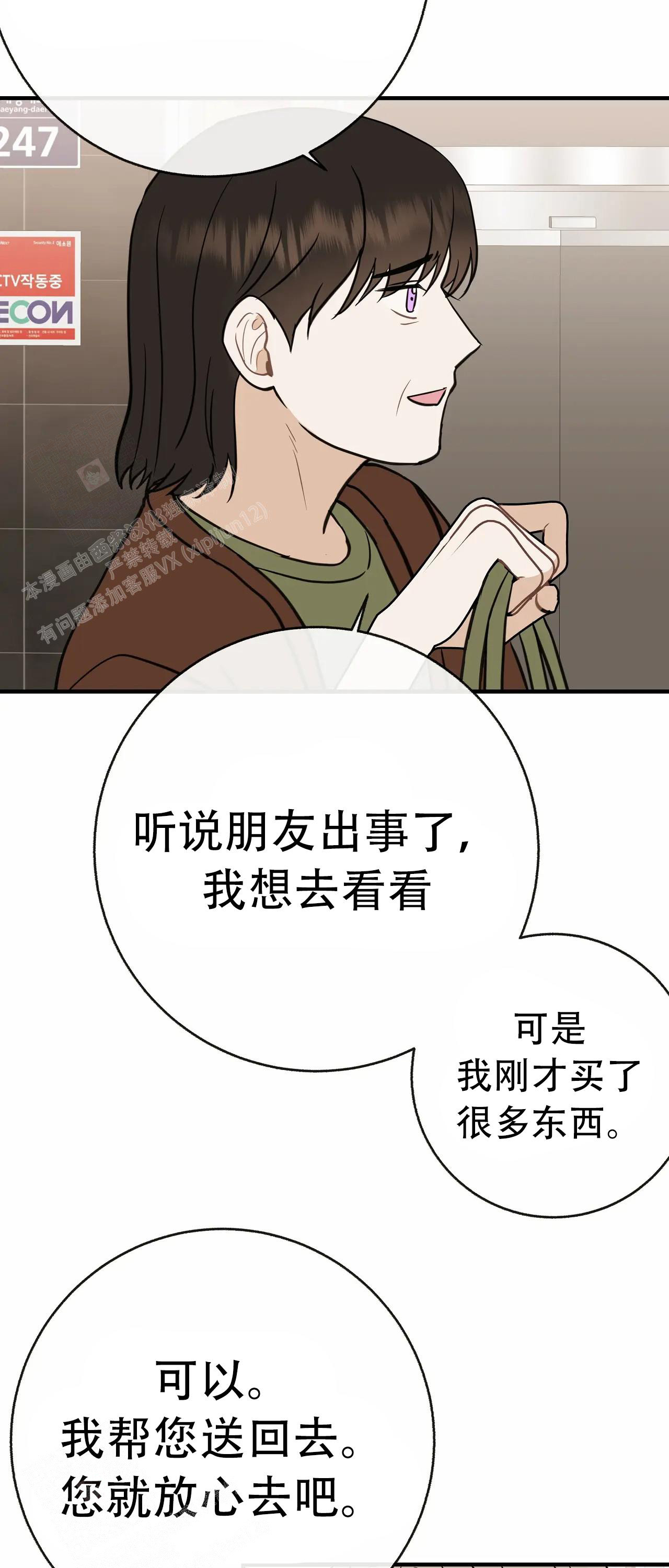 《是我们的孩子》漫画最新章节第93话免费下拉式在线观看章节第【28】张图片