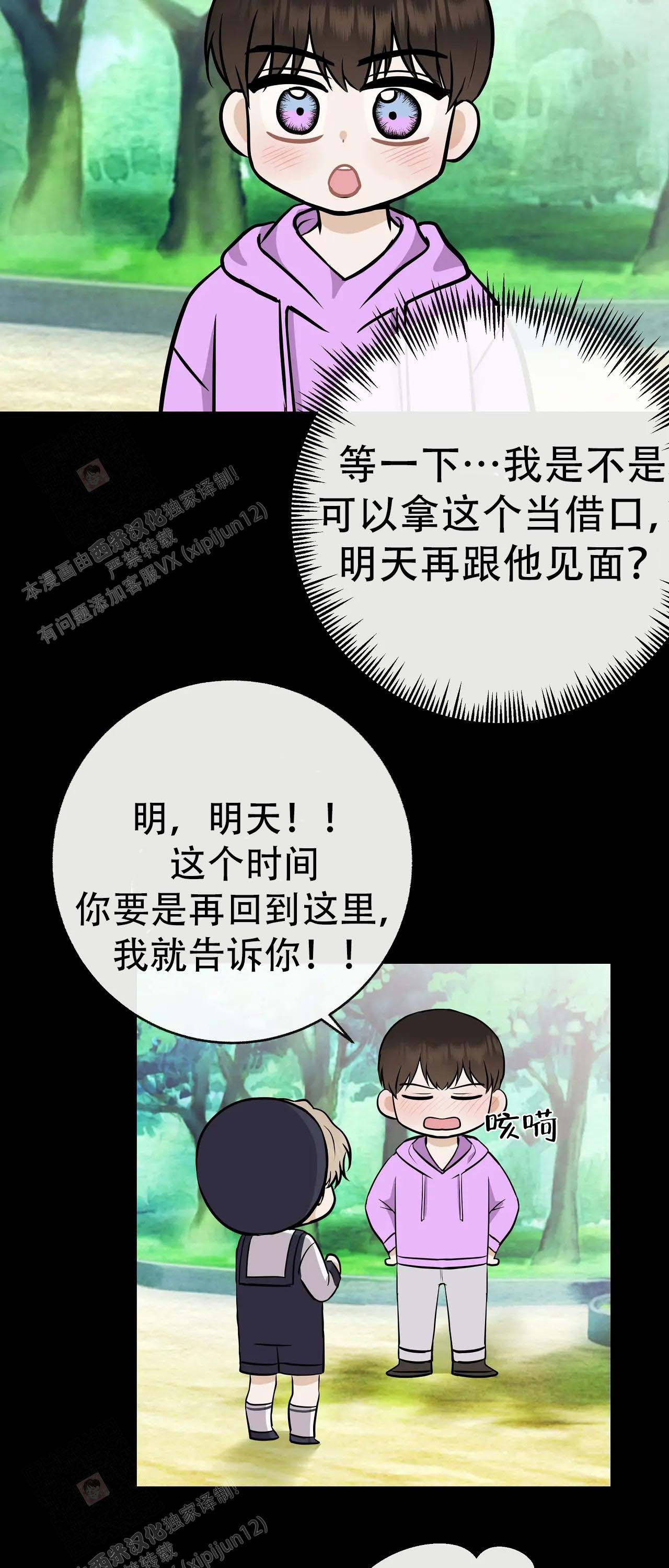 《是我们的孩子》漫画最新章节第99话免费下拉式在线观看章节第【12】张图片