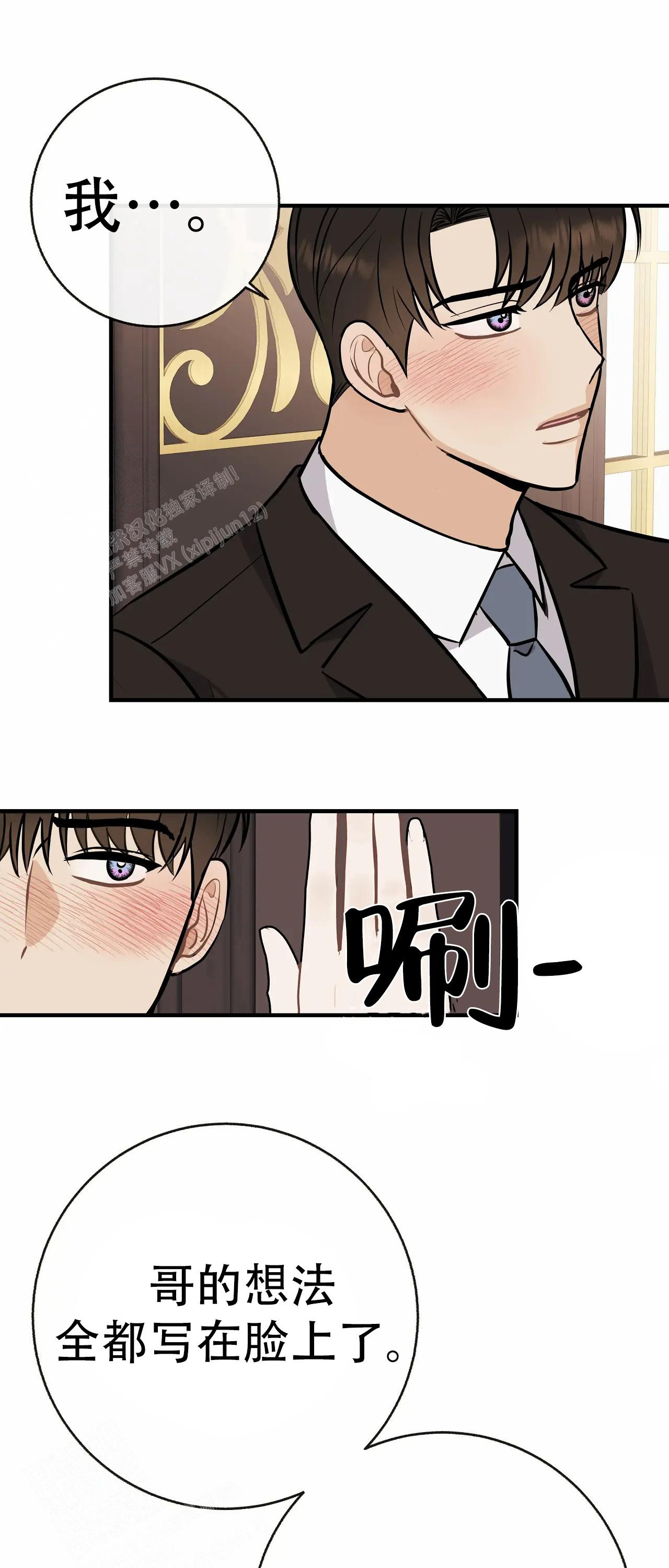 《是我们的孩子》漫画最新章节第98话免费下拉式在线观看章节第【1】张图片