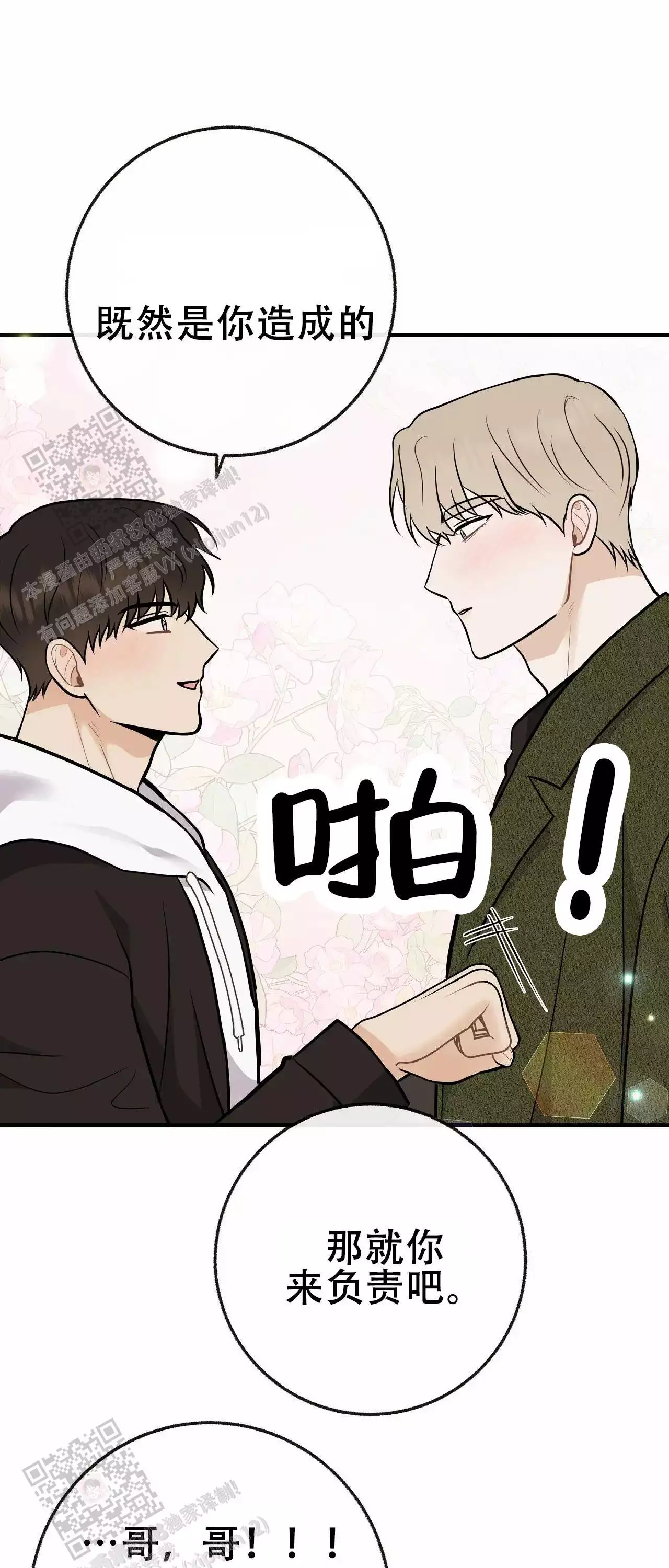 《是我们的孩子》漫画最新章节第110话免费下拉式在线观看章节第【39】张图片