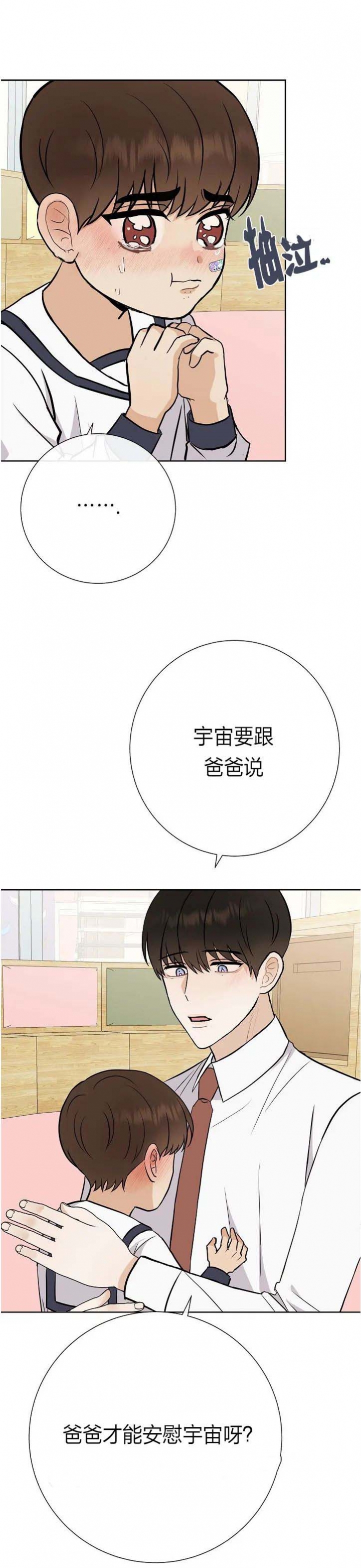 《是我们的孩子》漫画最新章节第39话免费下拉式在线观看章节第【9】张图片