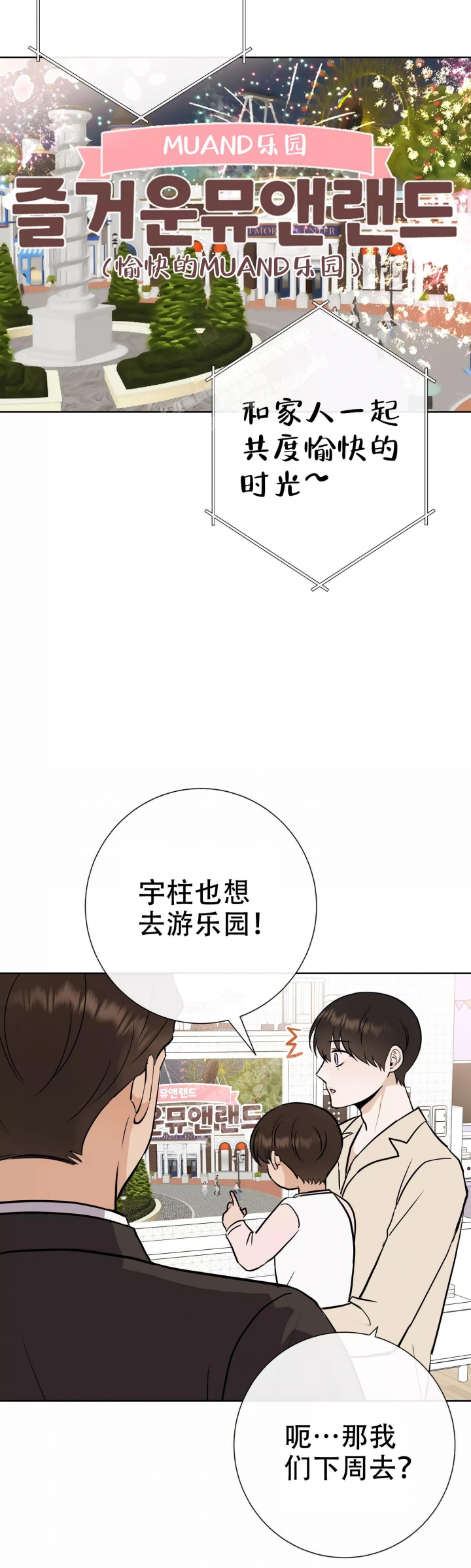 《是我们的孩子》漫画最新章节第60话免费下拉式在线观看章节第【7】张图片