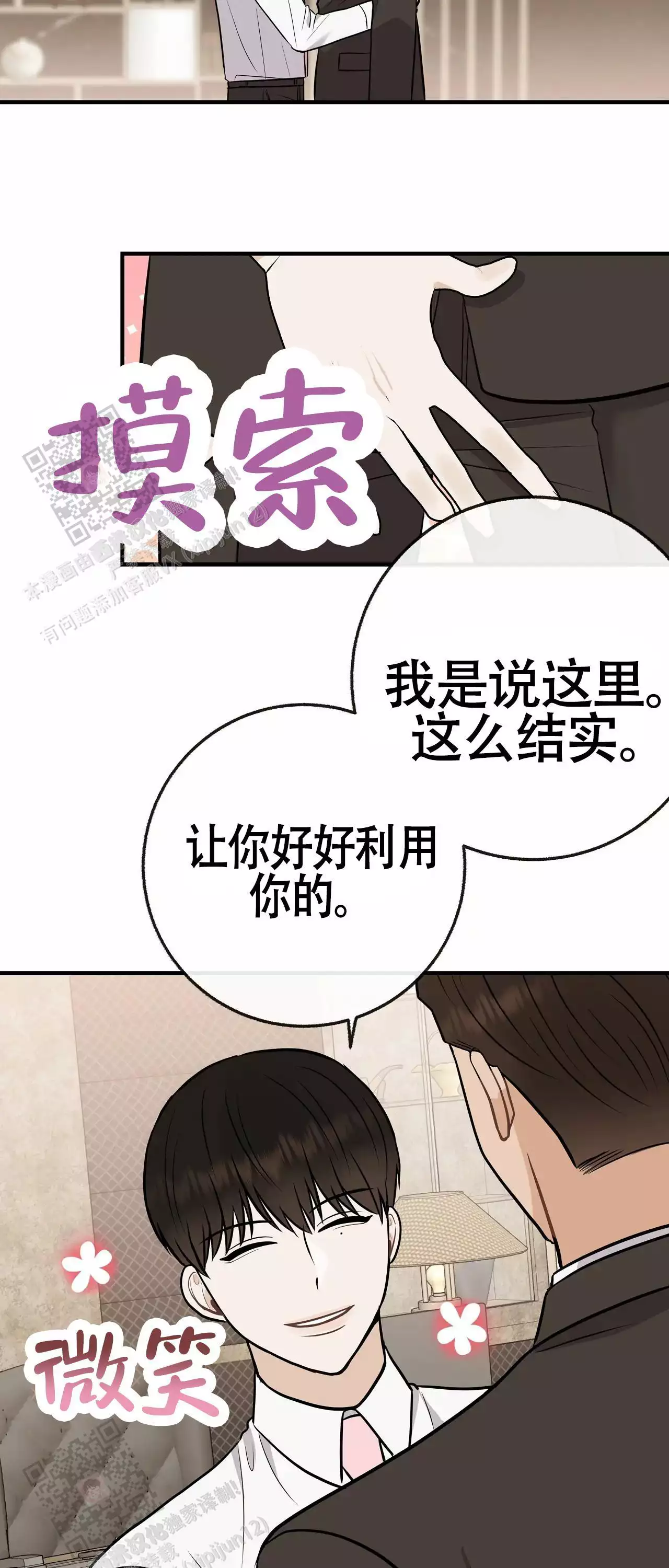 《是我们的孩子》漫画最新章节第105话免费下拉式在线观看章节第【11】张图片